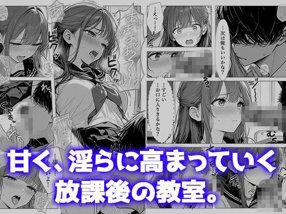 弱みを見せたら放課後の教室で甘く犯●れちゃった - サンプル画像 5
