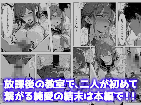 弱みを見せたら放課後の教室で甘く犯●れちゃった - サンプル画像 6