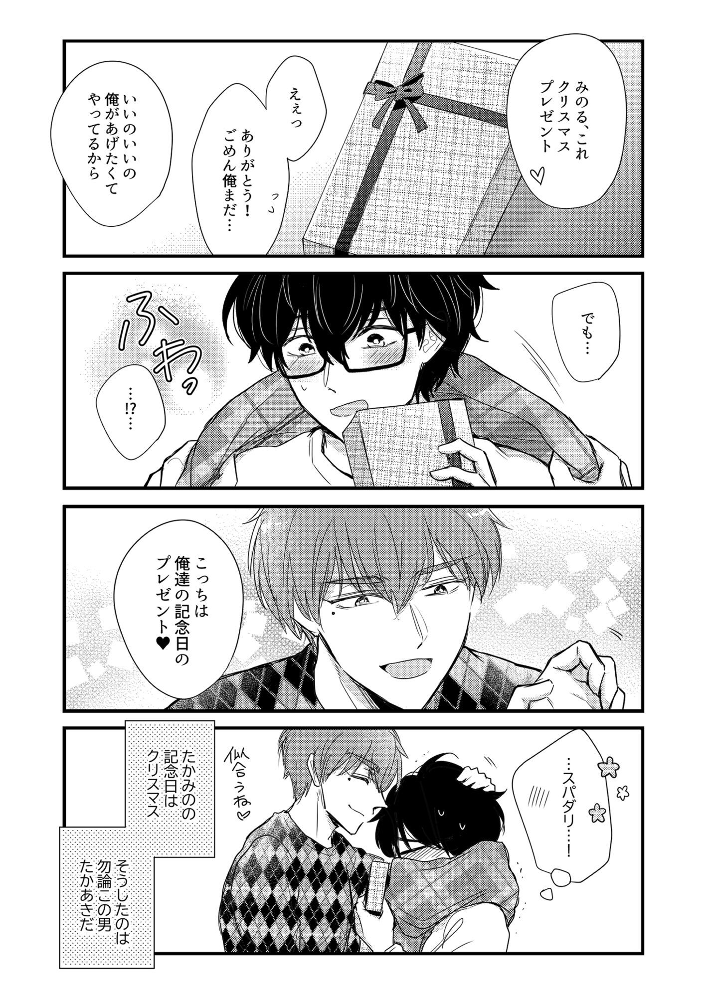 腐向けyo！tuberの楽しい毎日 - サンプル画像 1