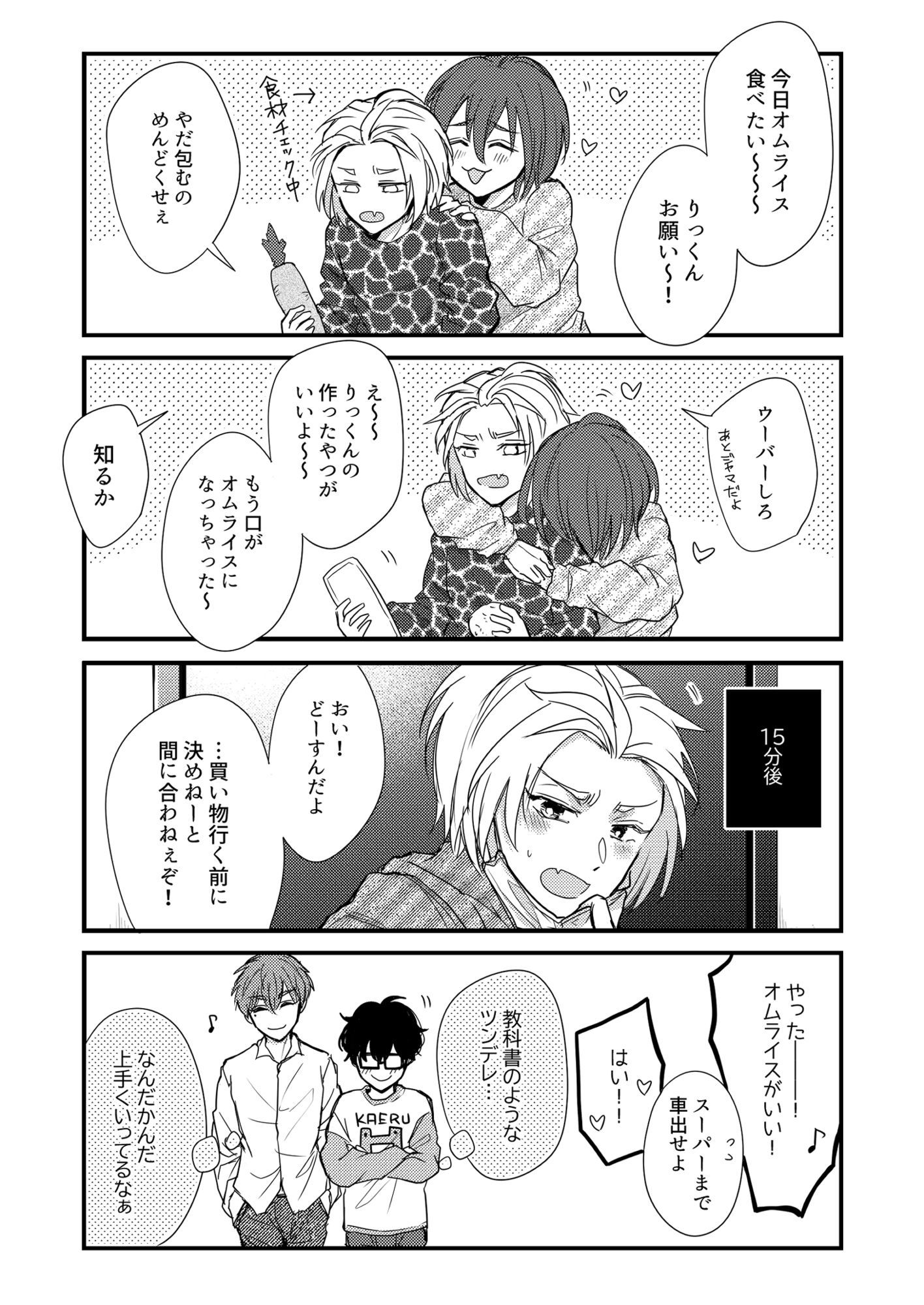腐向けyo！tuberの楽しい毎日 - サンプル画像 2