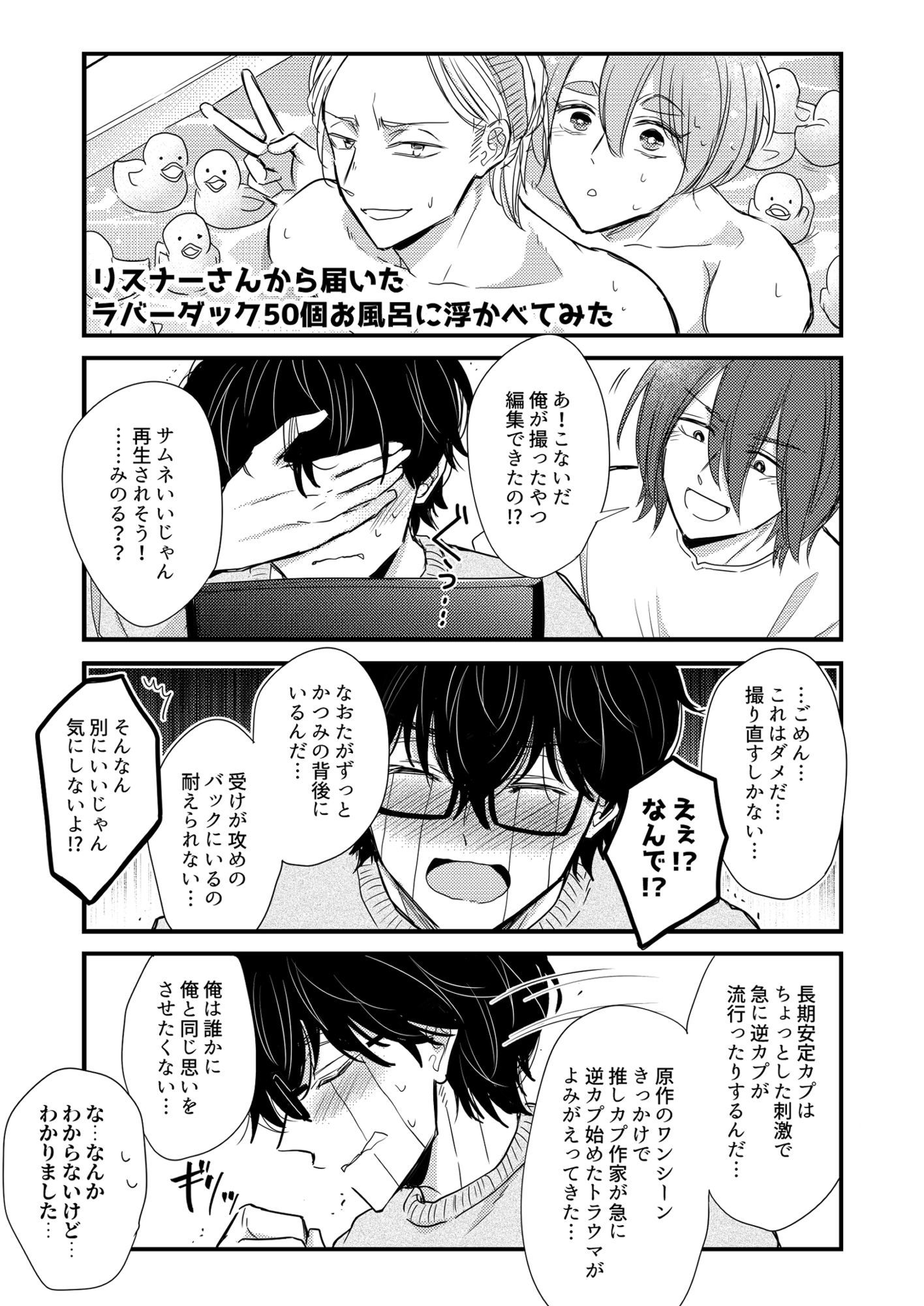 腐向けyo！tuberの楽しい毎日 - サンプル画像 3