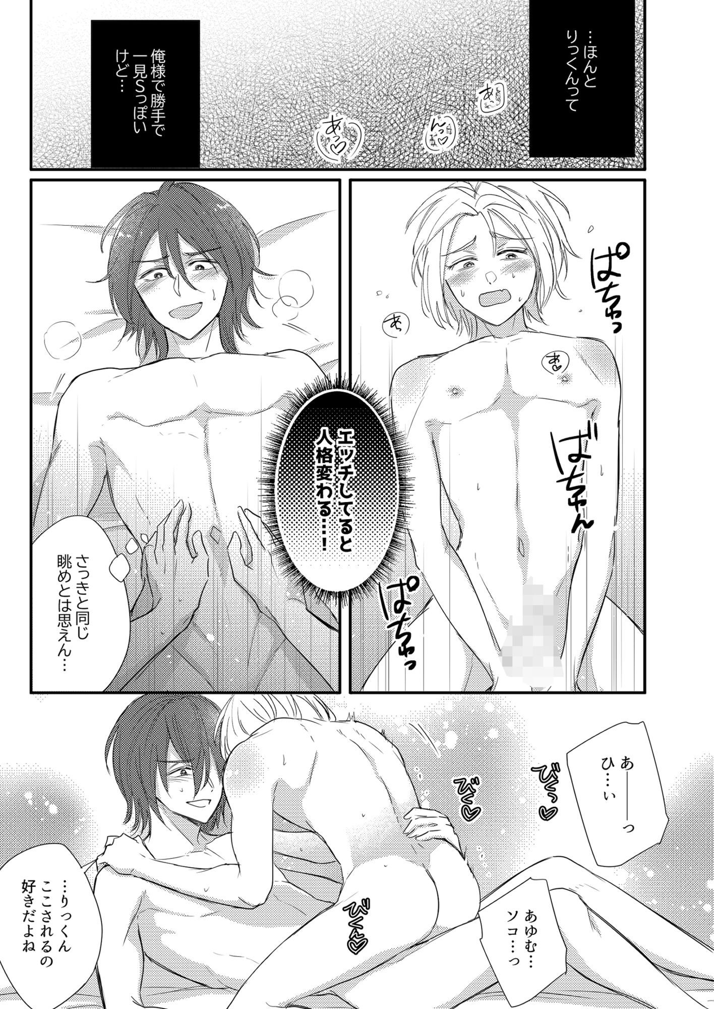 腐向けyo！tuberの楽しい毎日 - サンプル画像 6