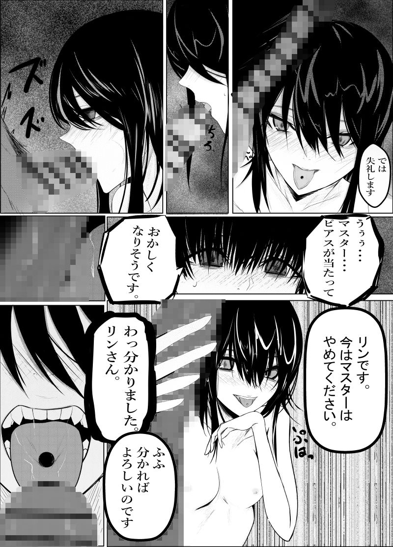 オーナーさんは寂しがり - サンプル画像 2