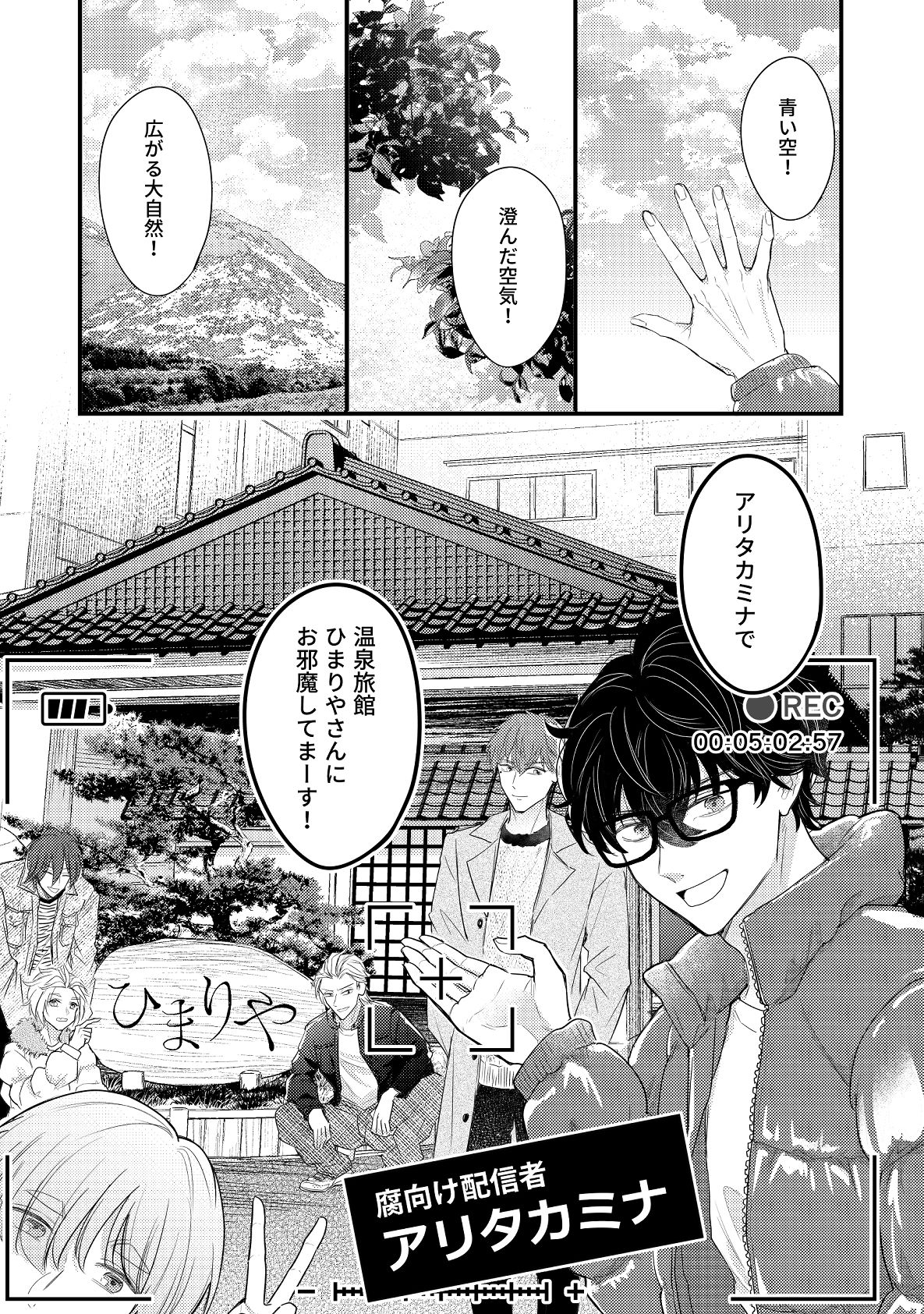配信者男子は温泉旅館で××したい - サンプル画像 1
