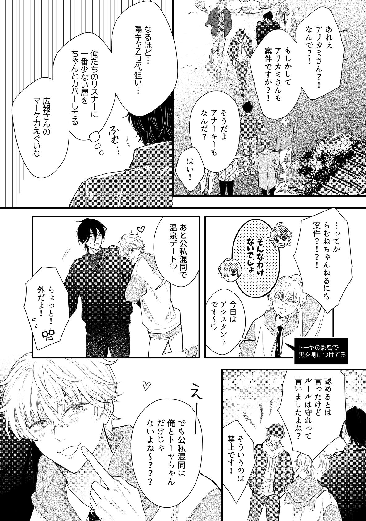 配信者男子は温泉旅館で××したい - サンプル画像 3
