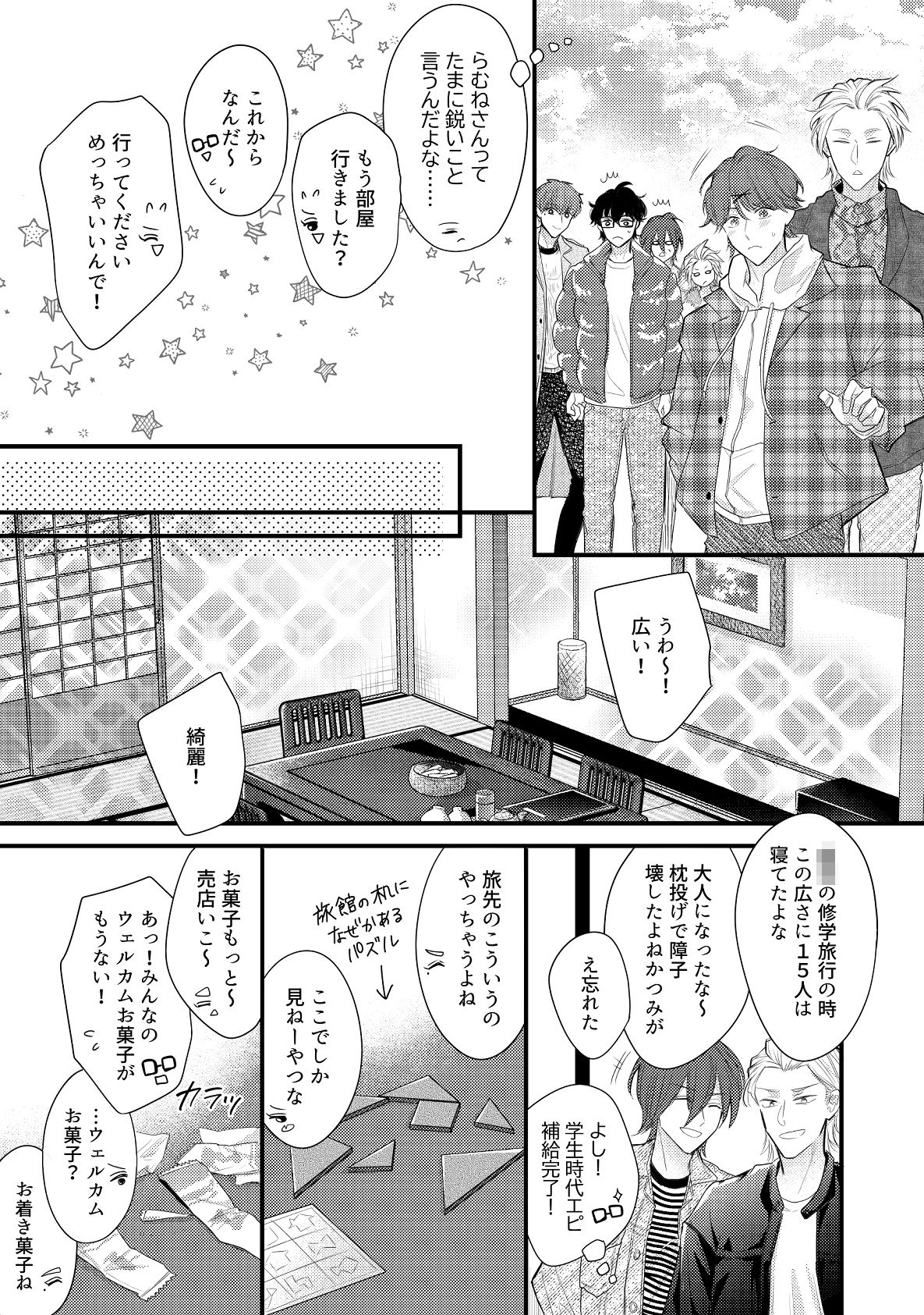 配信者男子は温泉旅館で××したい - サンプル画像 4