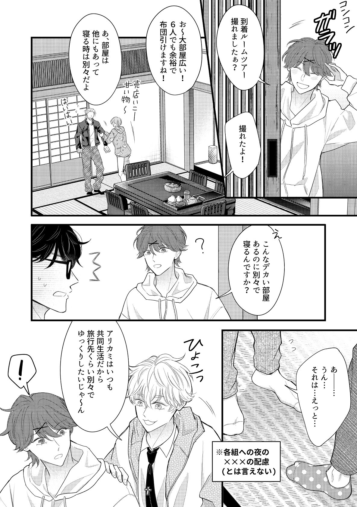 配信者男子は温泉旅館で××したい - サンプル画像 5