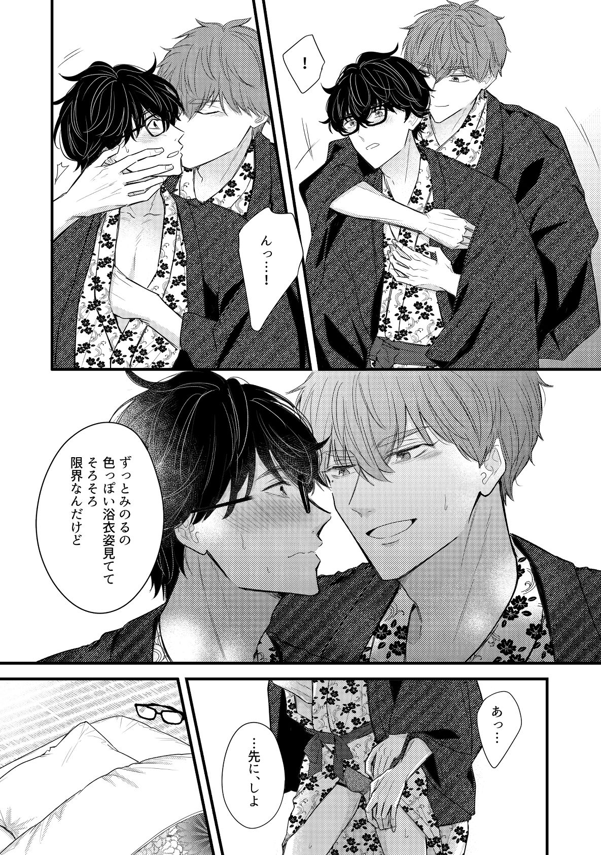 配信者男子は温泉旅館で××したい - サンプル画像 6