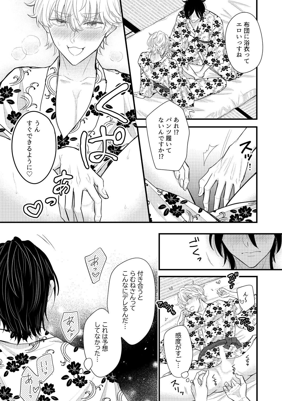 配信者男子は温泉旅館で××したい - サンプル画像 8