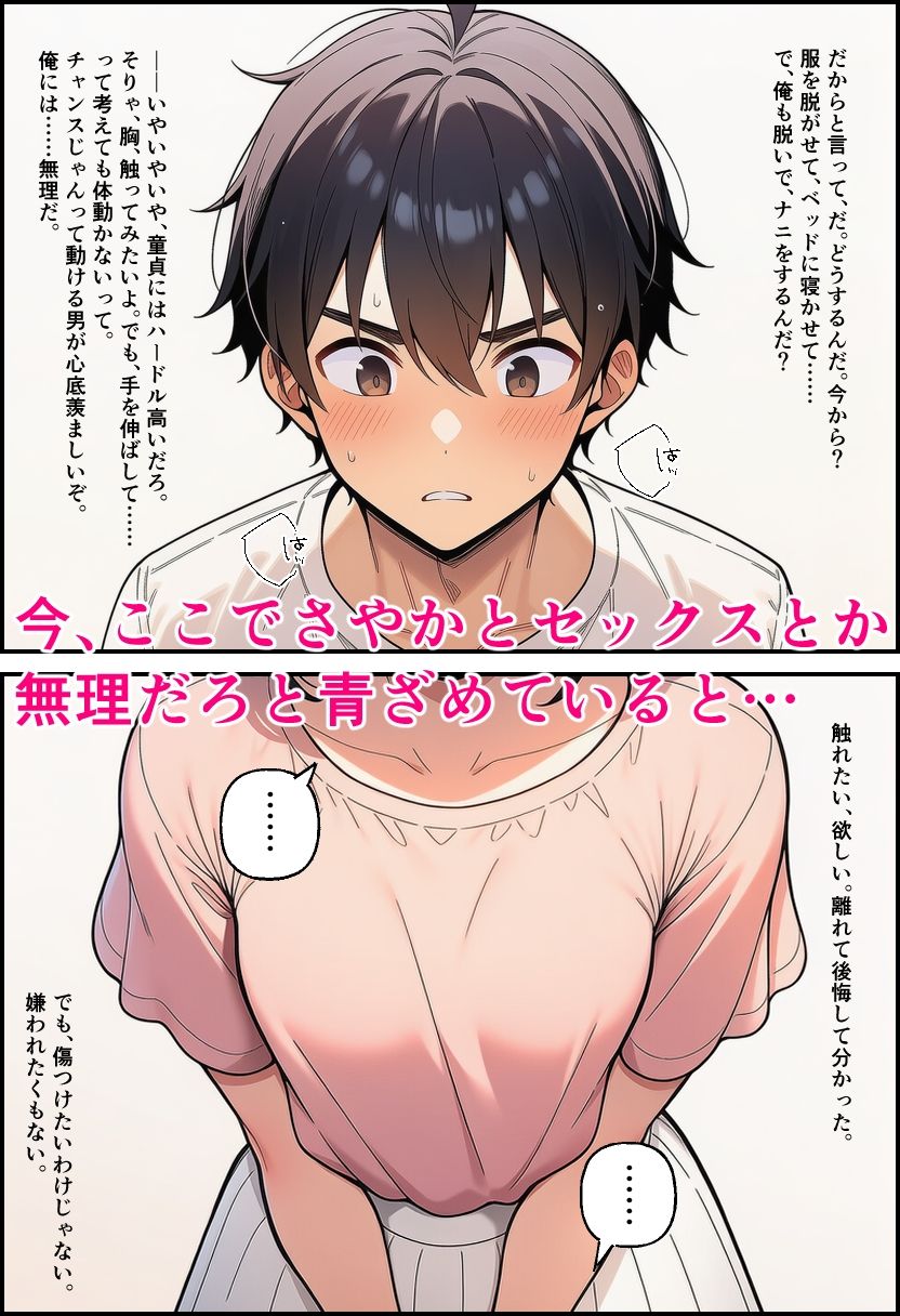 【本編130p】処女幼馴染とセックスしないと出られない部屋で幼馴染をやめるまで（はーと） - サンプル画像 5