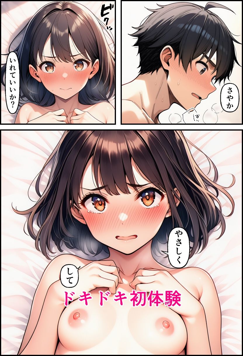 【本編130p】処女幼馴染とセックスしないと出られない部屋で幼馴染をやめるまで（はーと） - サンプル画像 7