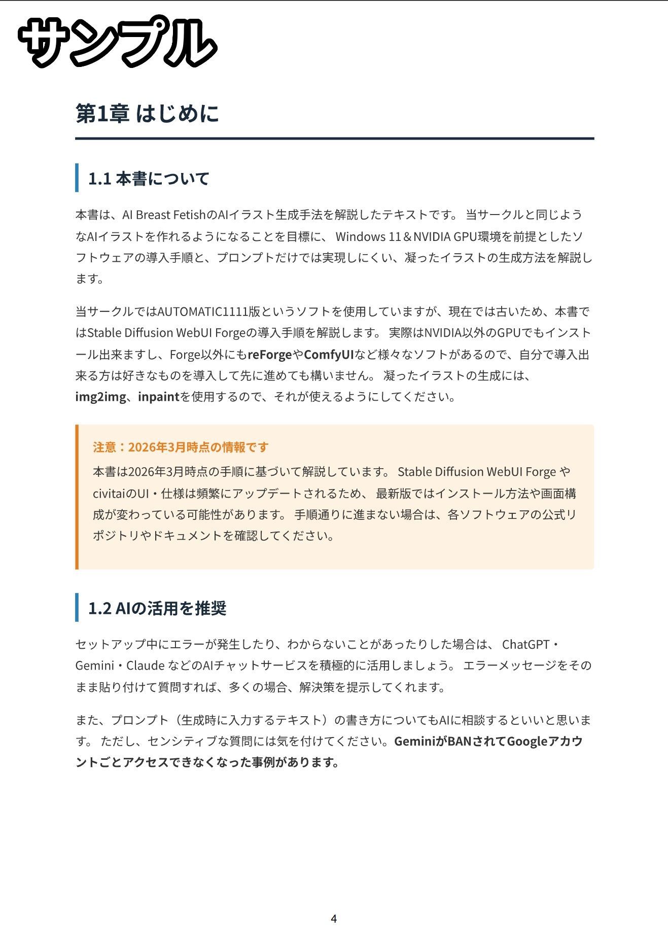 AI Breast FetishのAIイラスト生成手法 - サンプル画像 1