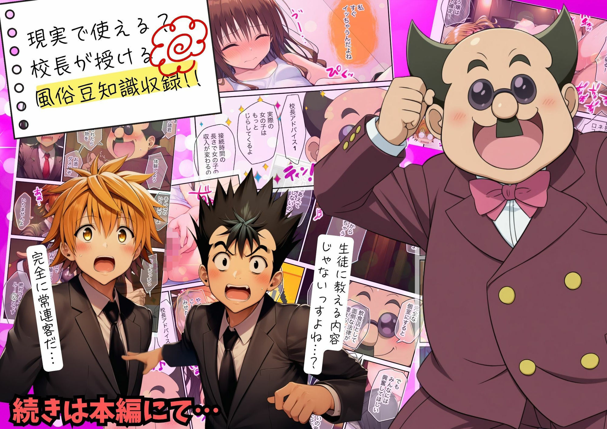 ToLOVEる 常識改変！「課外学習は風俗です」ヒロイン嬢でハーレムを - サンプル画像 6