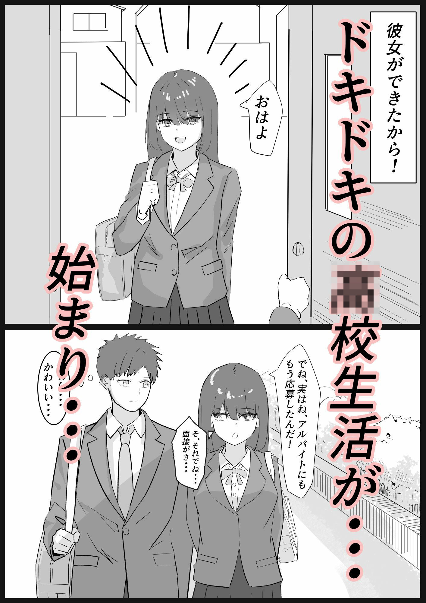 楽しい○校生活が、待っていたはずなのに・・・ - サンプル画像 1