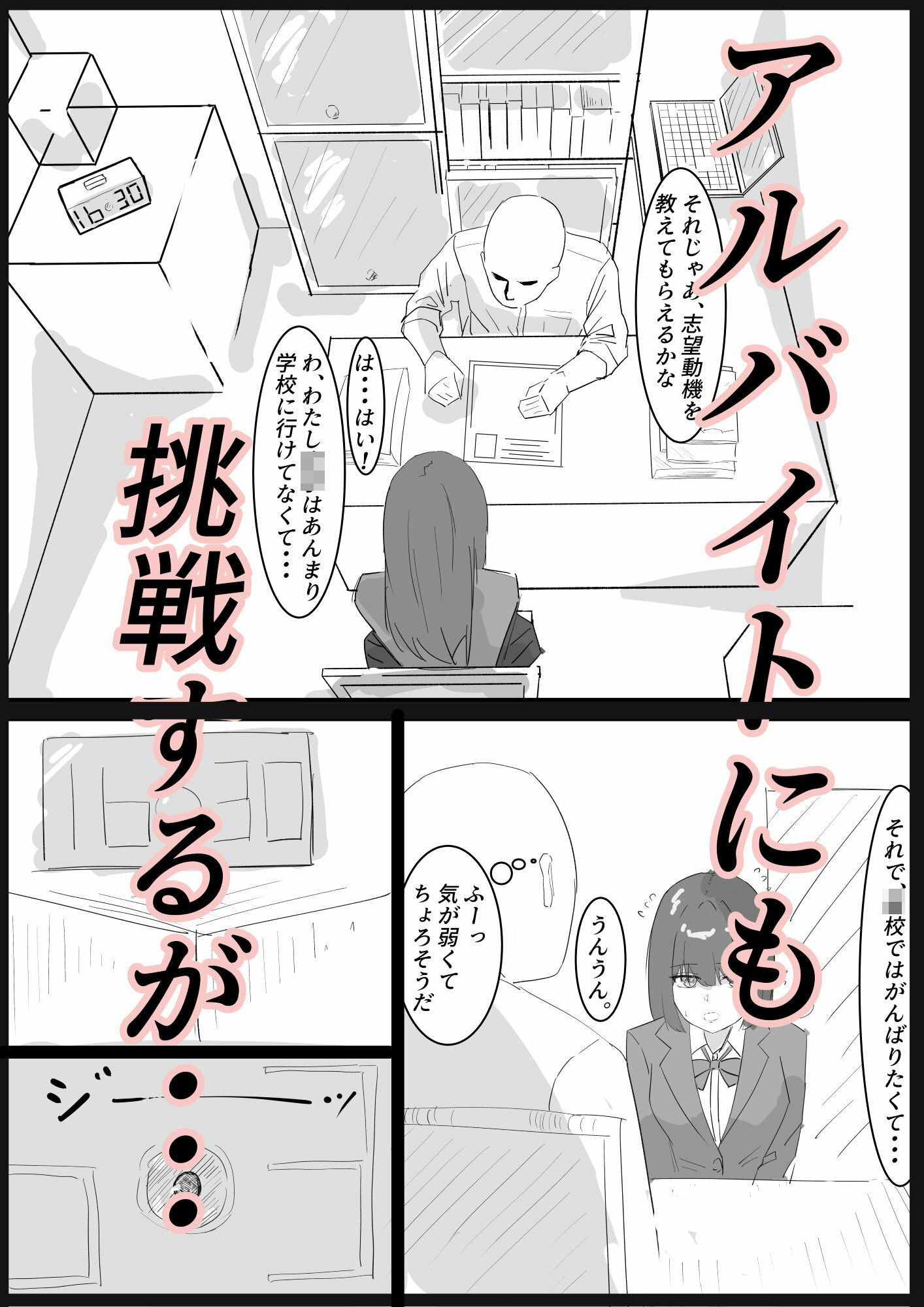 楽しい○校生活が、待っていたはずなのに・・・ - サンプル画像 2