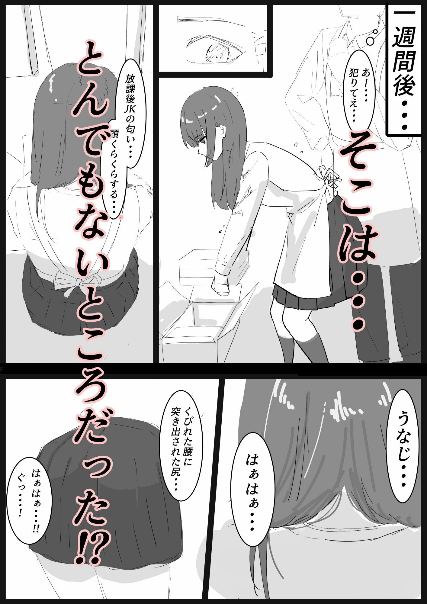 楽しい○校生活が、待っていたはずなのに・・・ - サンプル画像 3