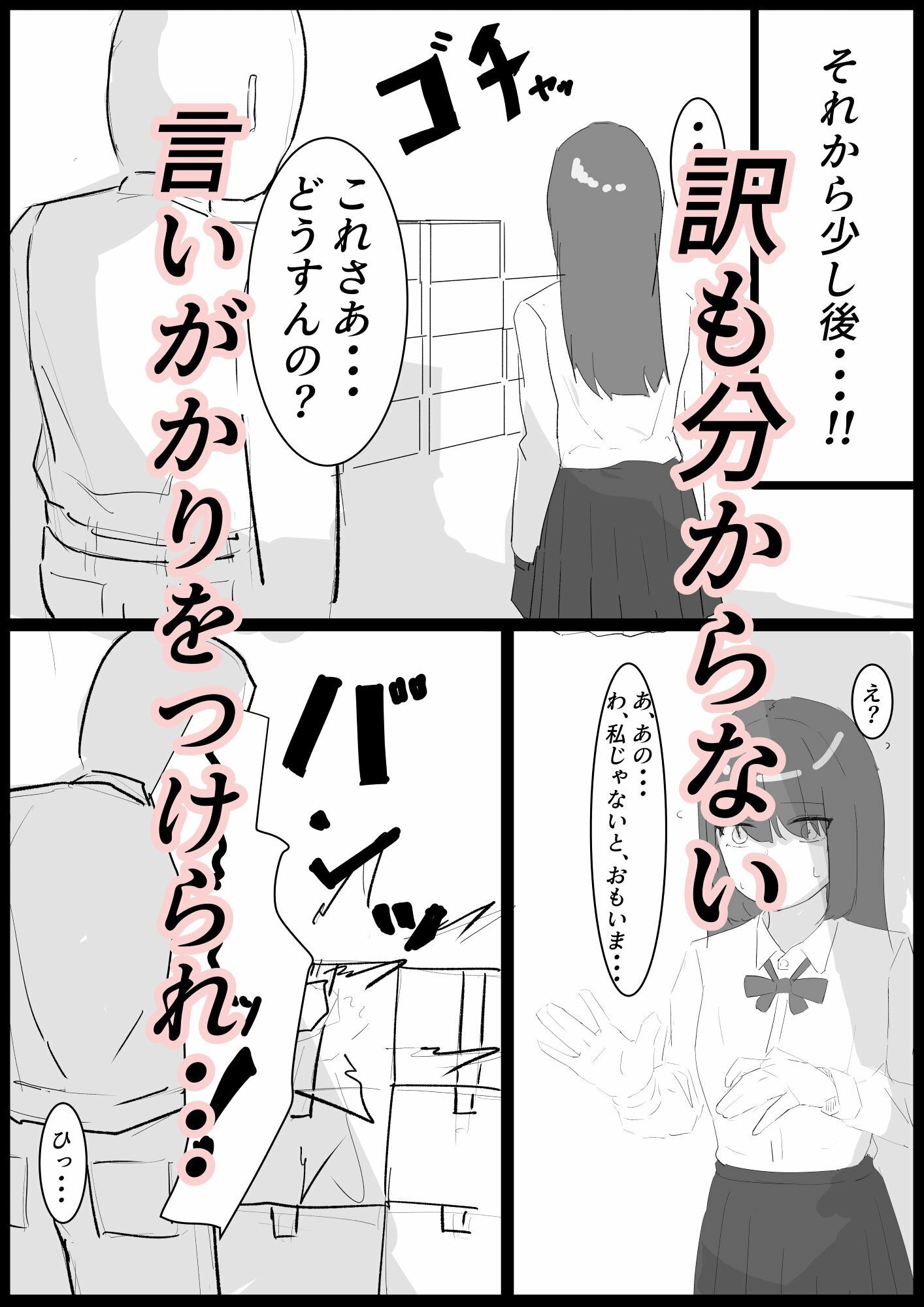 楽しい○校生活が、待っていたはずなのに・・・ - サンプル画像 4