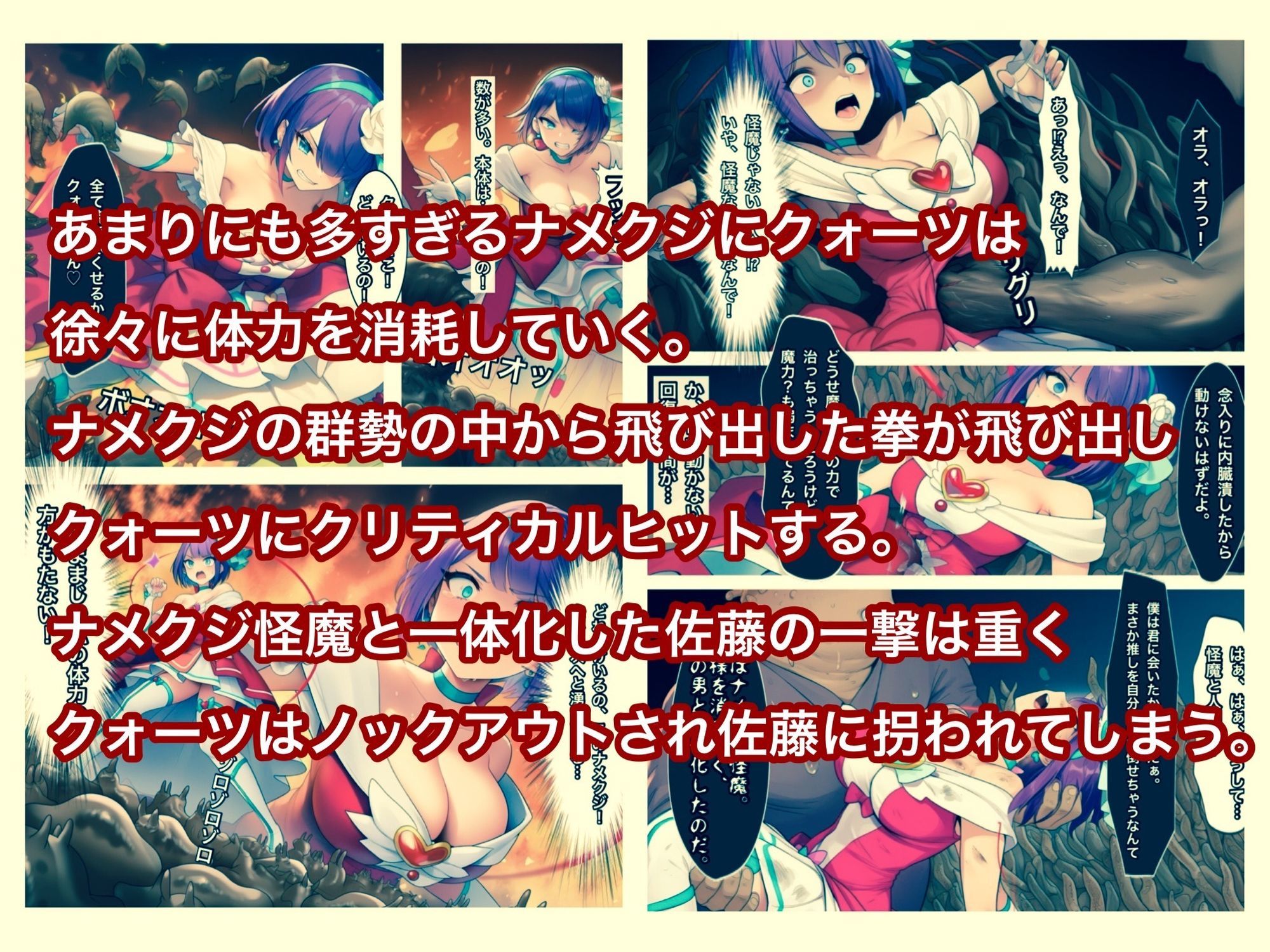 魔法少女ピュアクォーツvsナメクジ怪魔とキモ男  ふたなり化人格排泄で大ピンチ - サンプル画像 2