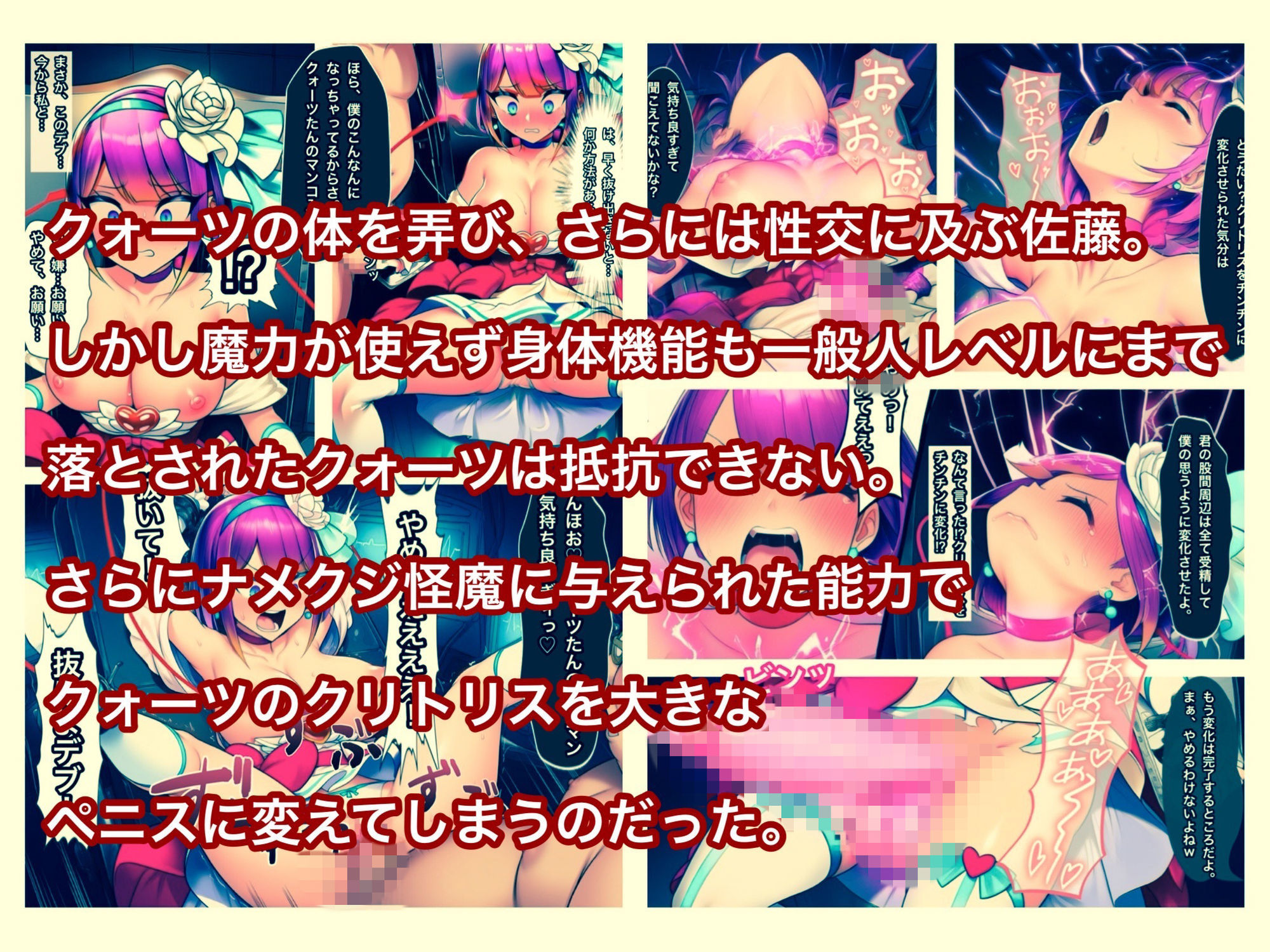 魔法少女ピュアクォーツvsナメクジ怪魔とキモ男  ふたなり化人格排泄で大ピンチ - サンプル画像 4
