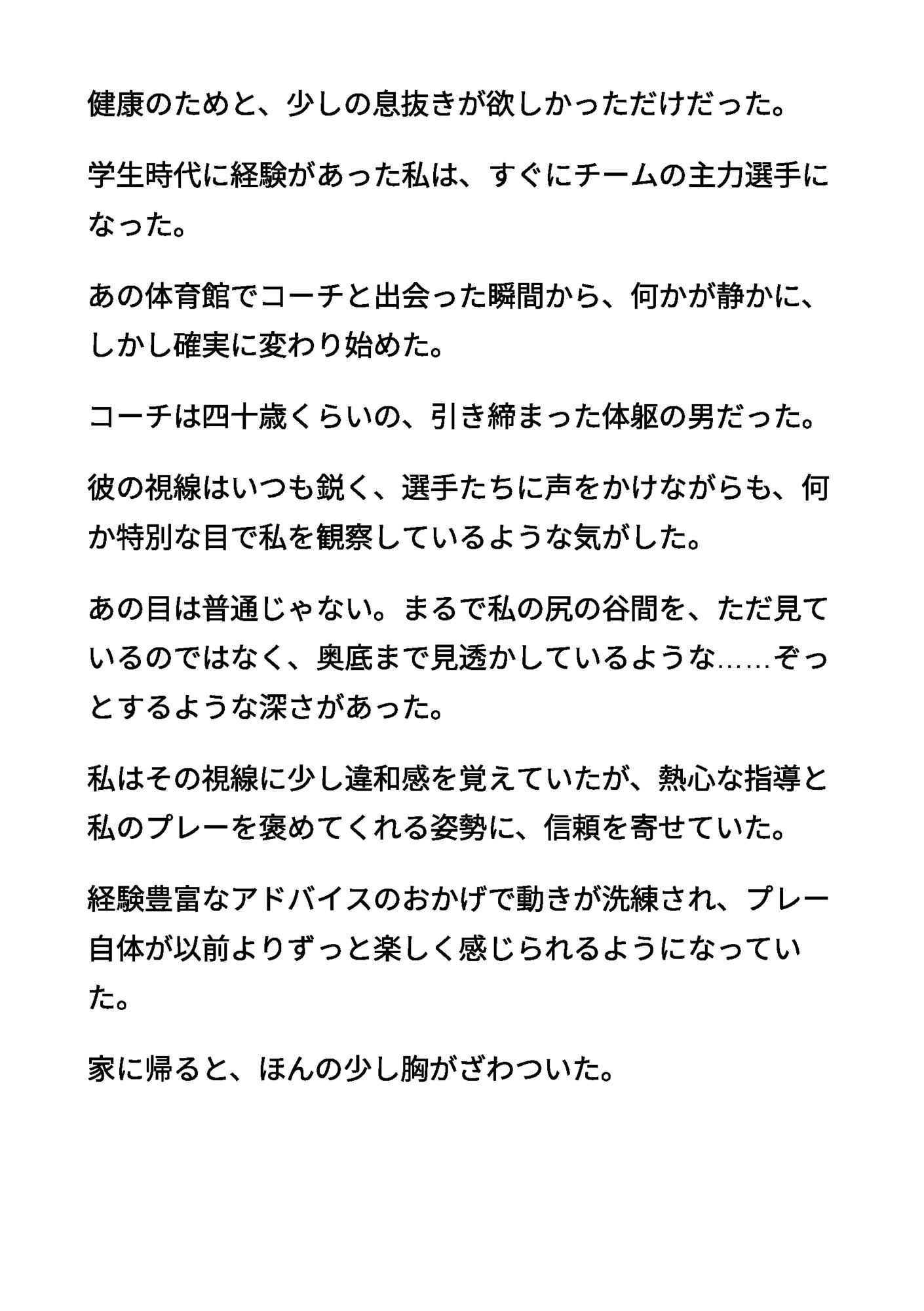 清楚な母親6 〜用具室のマットの上で奪われたアナル処女〜 - サンプル画像 2
