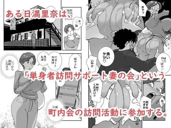 単身者訪問サポート妻の会新入りのデカケツ妻はあの日出会った最低モラルの独身激キモクズ男に無限リピートで抱かれまくる - サンプル画像 3