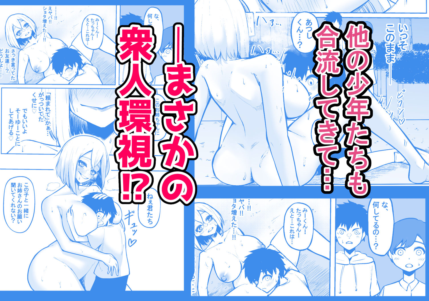 露出狂の美少女がお外で少年たちに全裸を見せつけちゃうお話 - サンプル画像 4