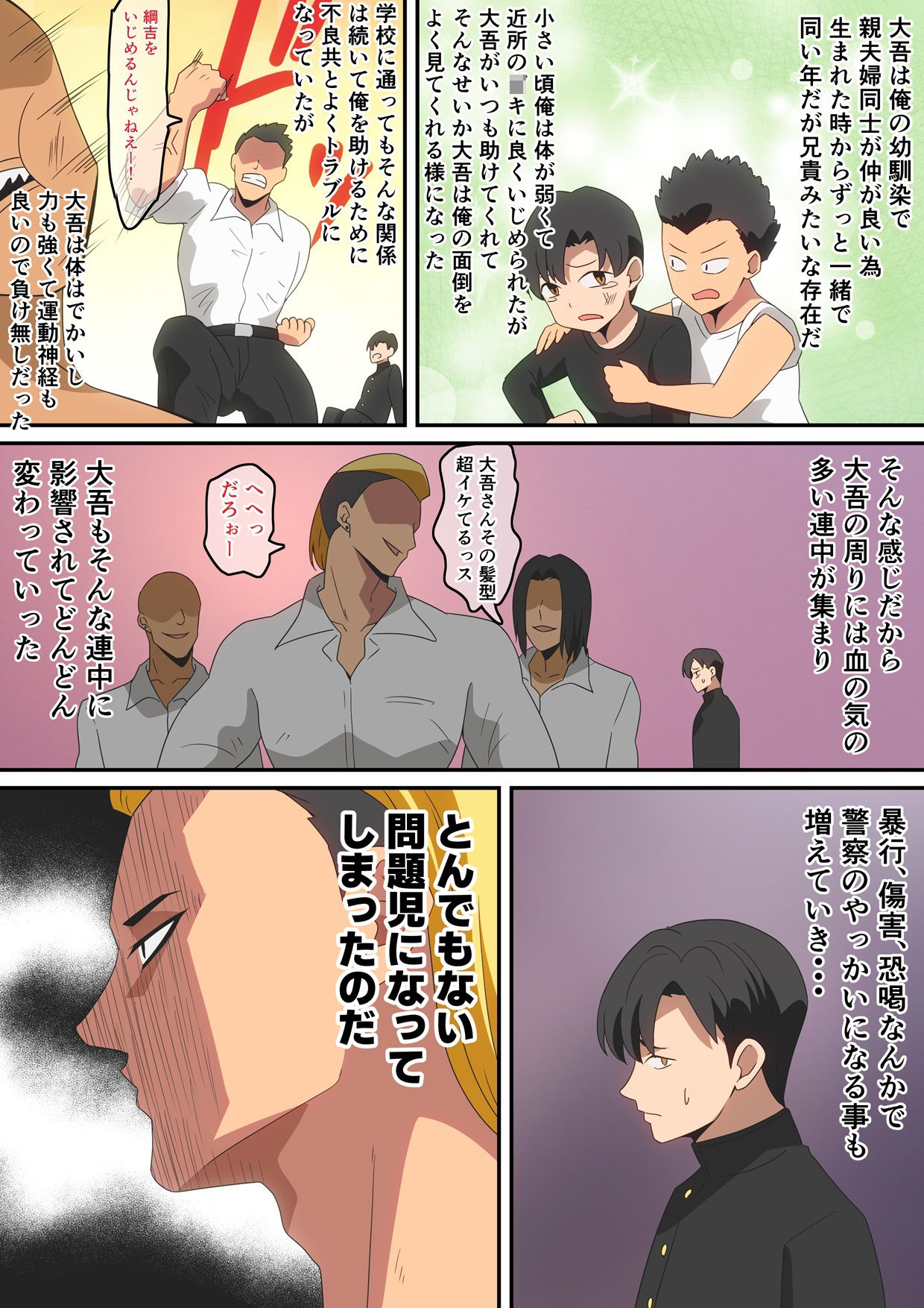 親友が自分の彼女で童貞卒業しないかと言ってきた。 - サンプル画像 5