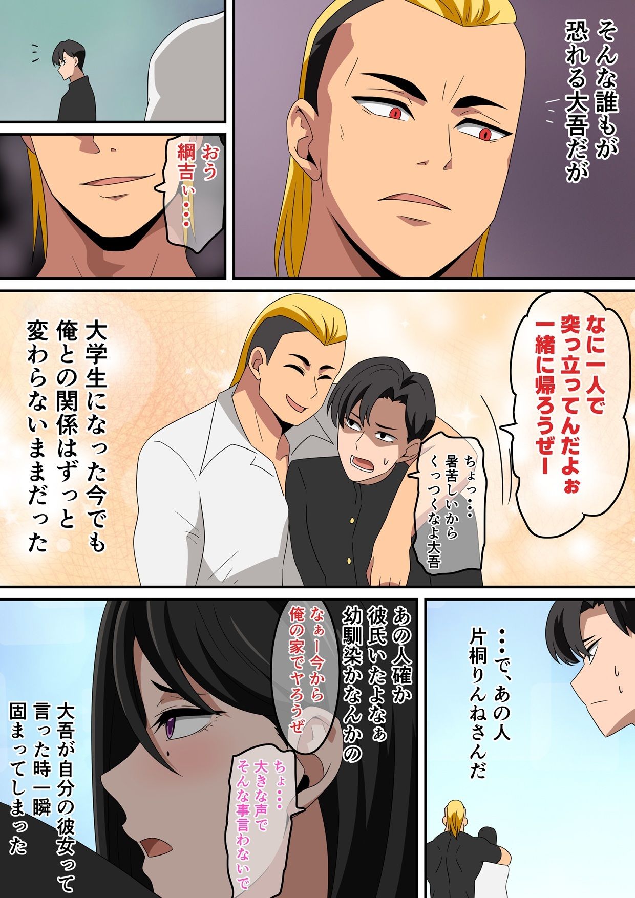 親友が自分の彼女で童貞卒業しないかと言ってきた。 - サンプル画像 6