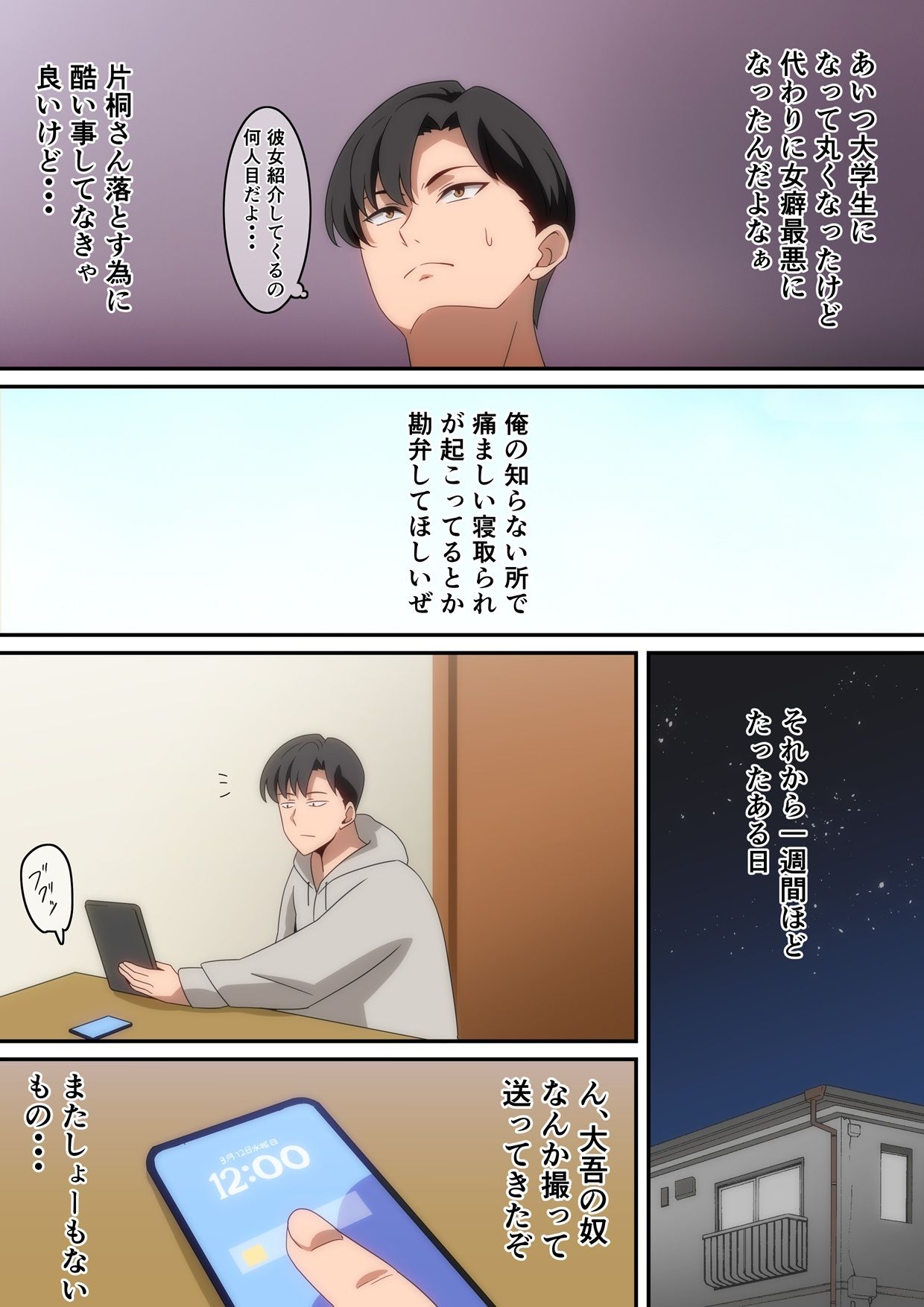 親友が自分の彼女で童貞卒業しないかと言ってきた。 - サンプル画像 7