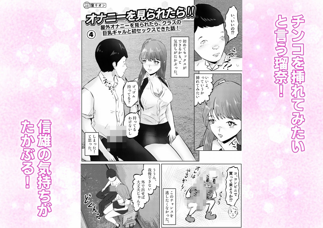 オナニーを見られたら！屋外オナニーを見られたら、クラスの巨乳ギャルと初セックスできた話！  4話（全5話） - サンプル画像 1