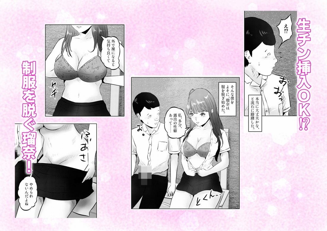 オナニーを見られたら！屋外オナニーを見られたら、クラスの巨乳ギャルと初セックスできた話！  4話（全5話） - サンプル画像 2