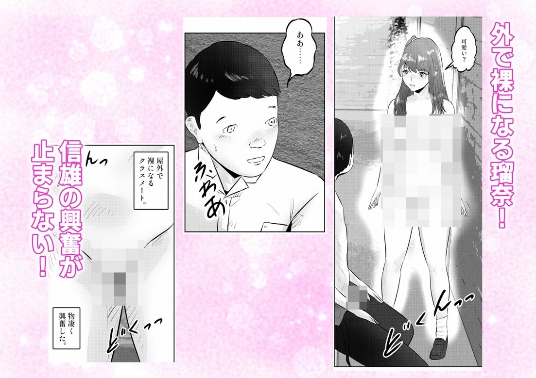 オナニーを見られたら！屋外オナニーを見られたら、クラスの巨乳ギャルと初セックスできた話！  4話（全5話） - サンプル画像 3