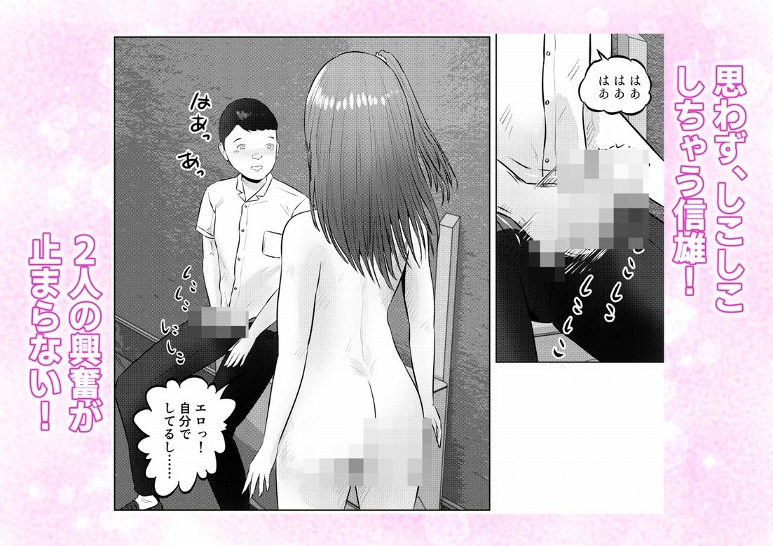 オナニーを見られたら！屋外オナニーを見られたら、クラスの巨乳ギャルと初セックスできた話！  4話（全5話） - サンプル画像 4