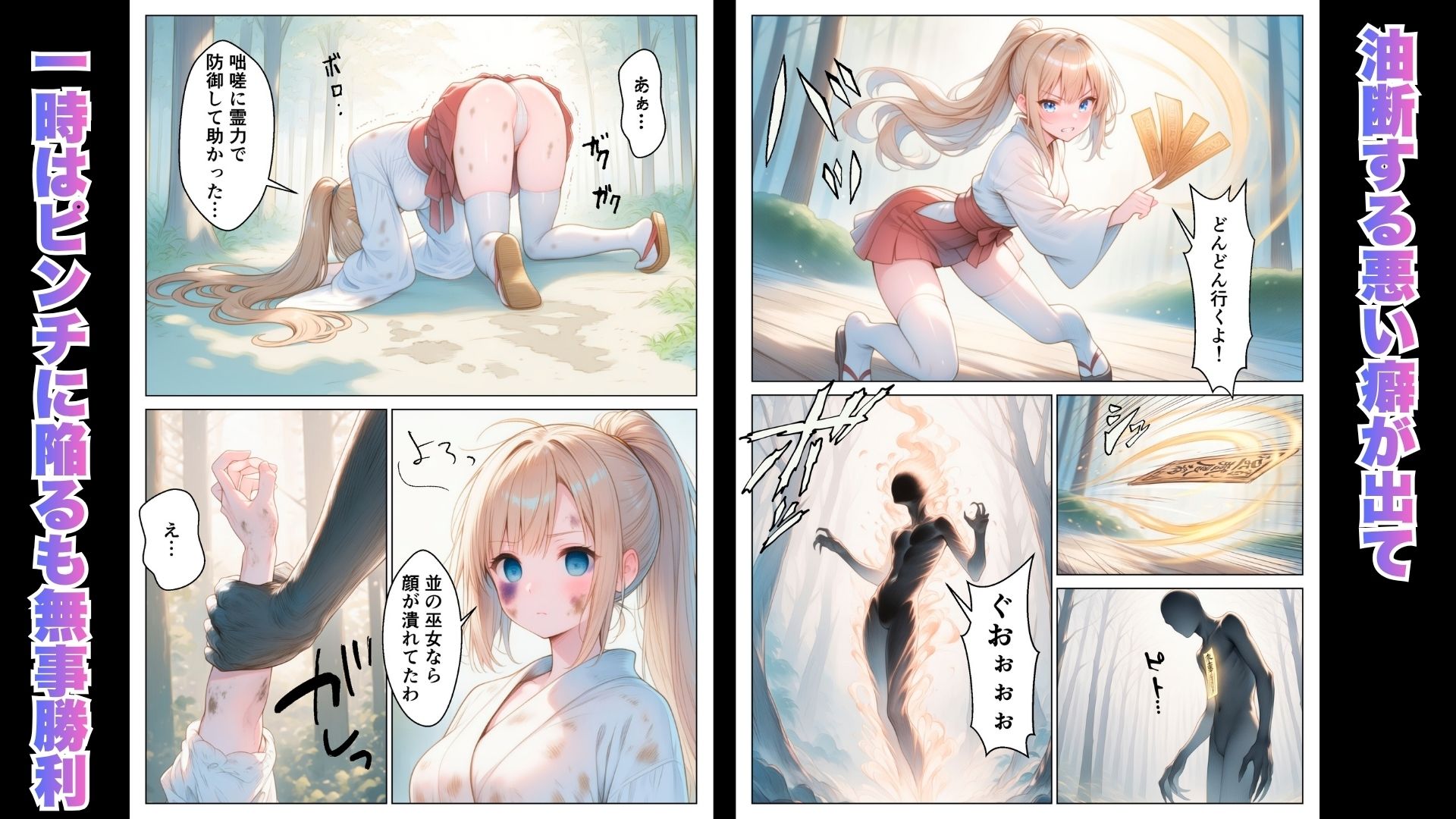 退魔巫女は敗北しました - サンプル画像 3