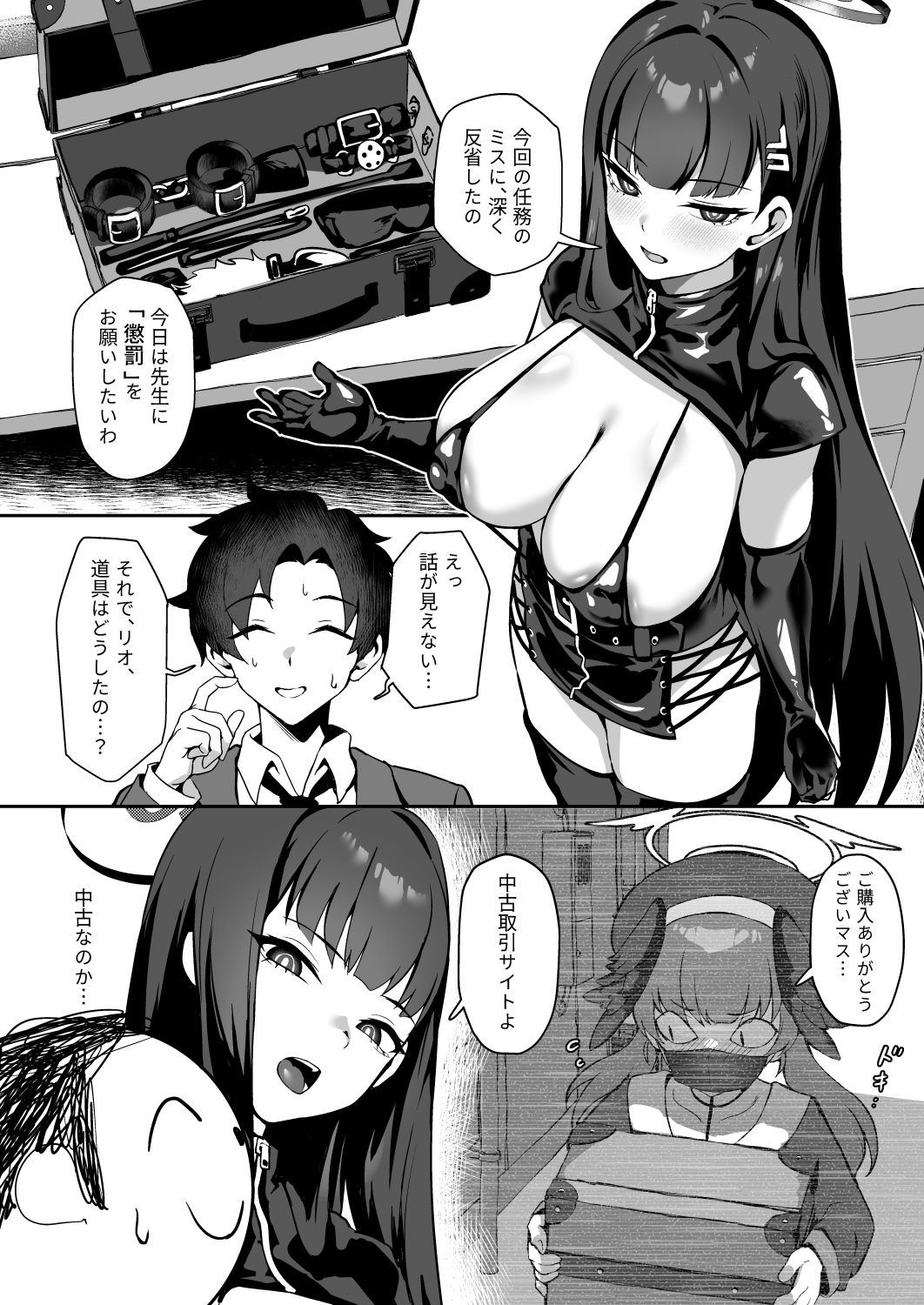 先生お願い 私を罰してください。 - サンプル画像 3