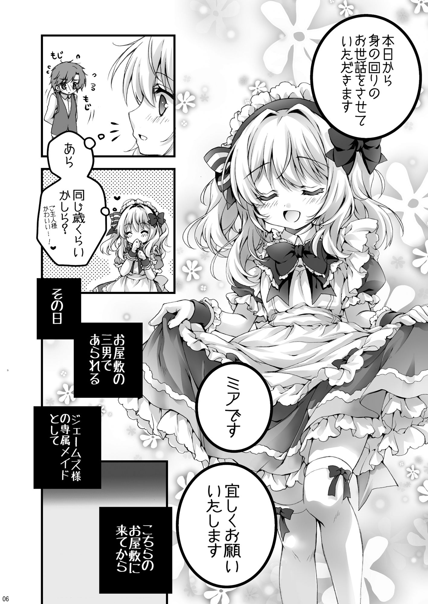 とある、洋館のメイドさん - サンプル画像 1