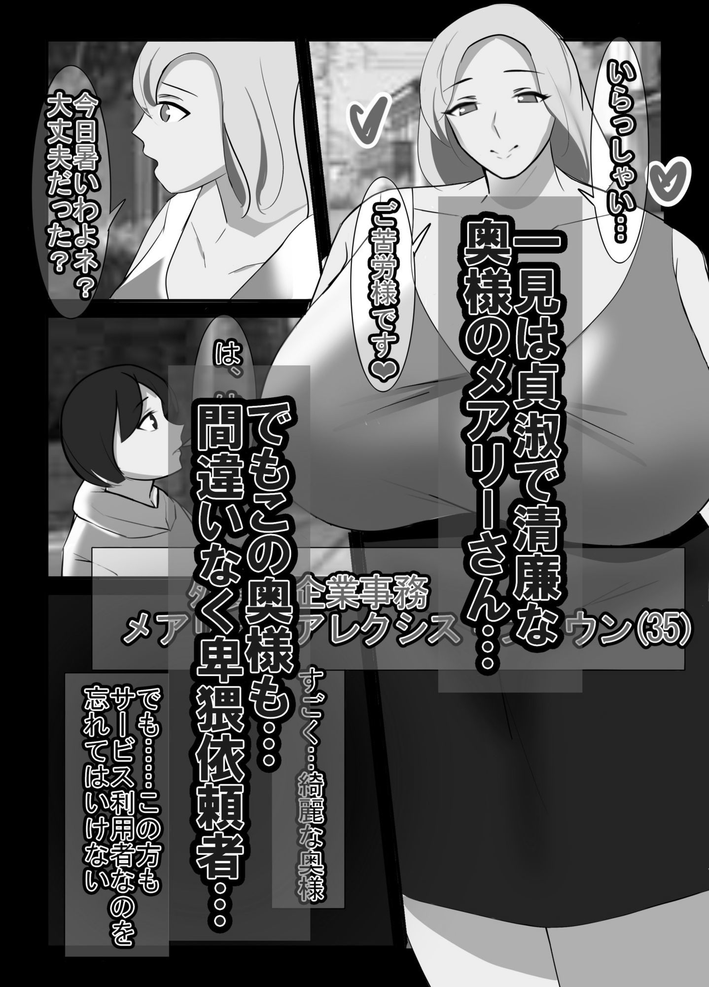 人妻異常性癖サービス3 モノクロバージョン - サンプル画像 2