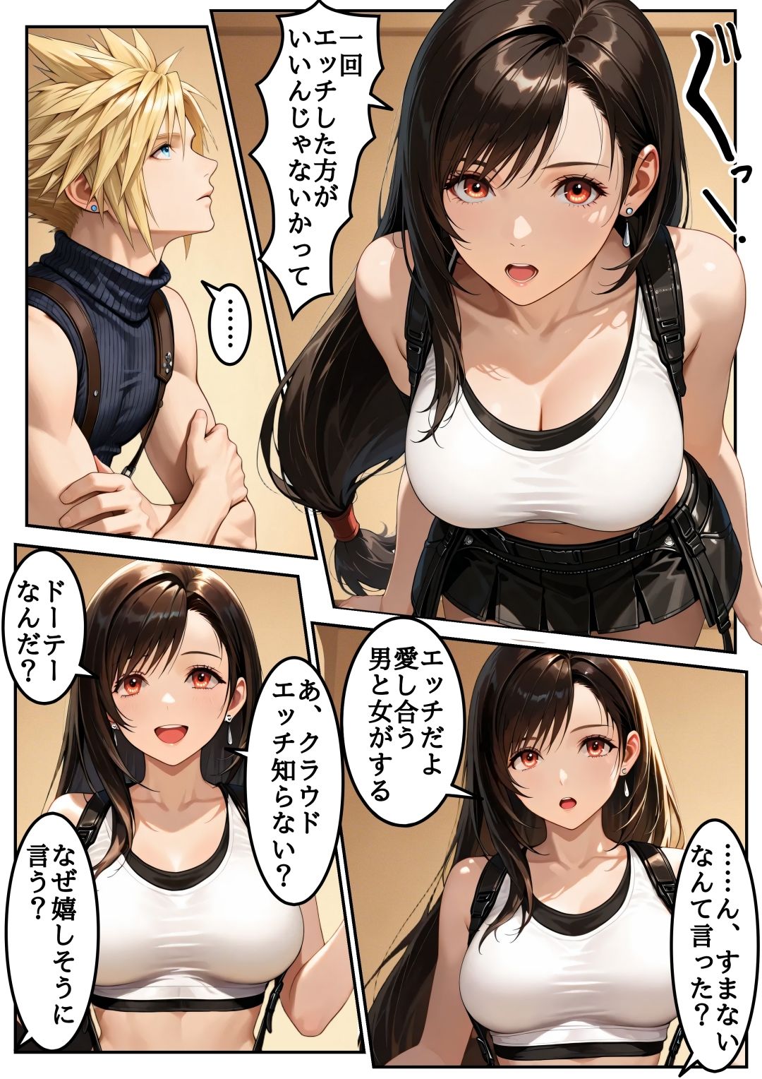 【ファ●ナルファン●ジー7】ティ●ァの体はク●ウド専用 - サンプル画像 1