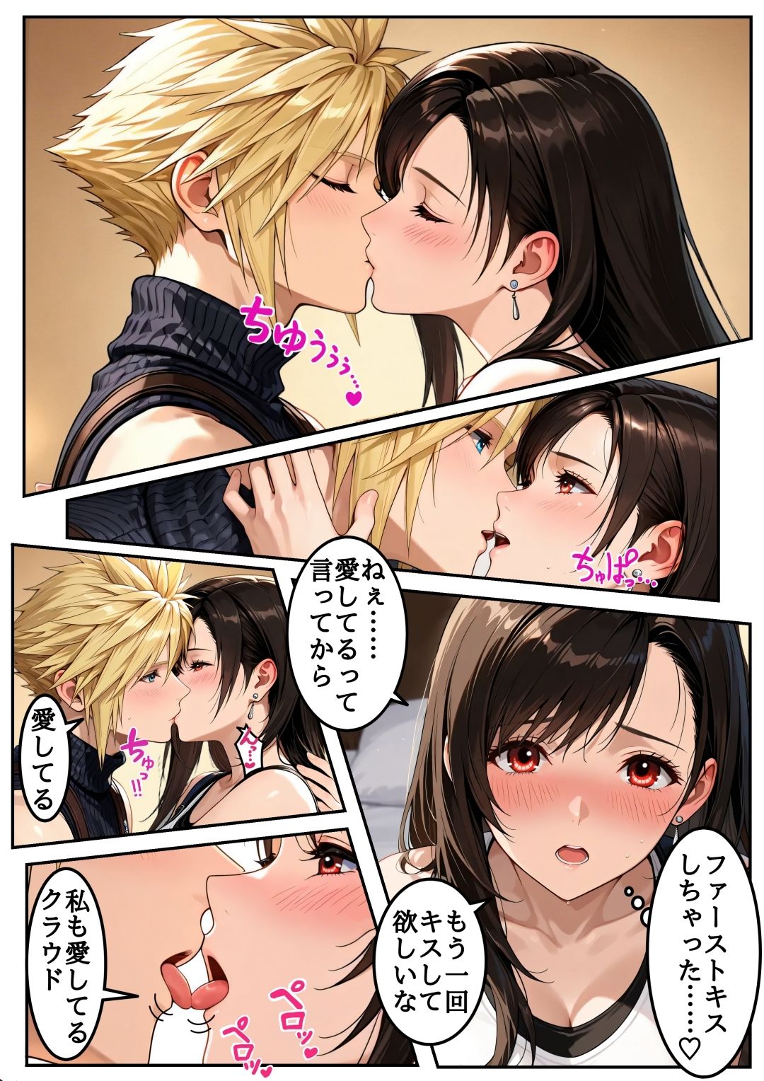 【ファ●ナルファン●ジー7】ティ●ァの体はク●ウド専用 - サンプル画像 2