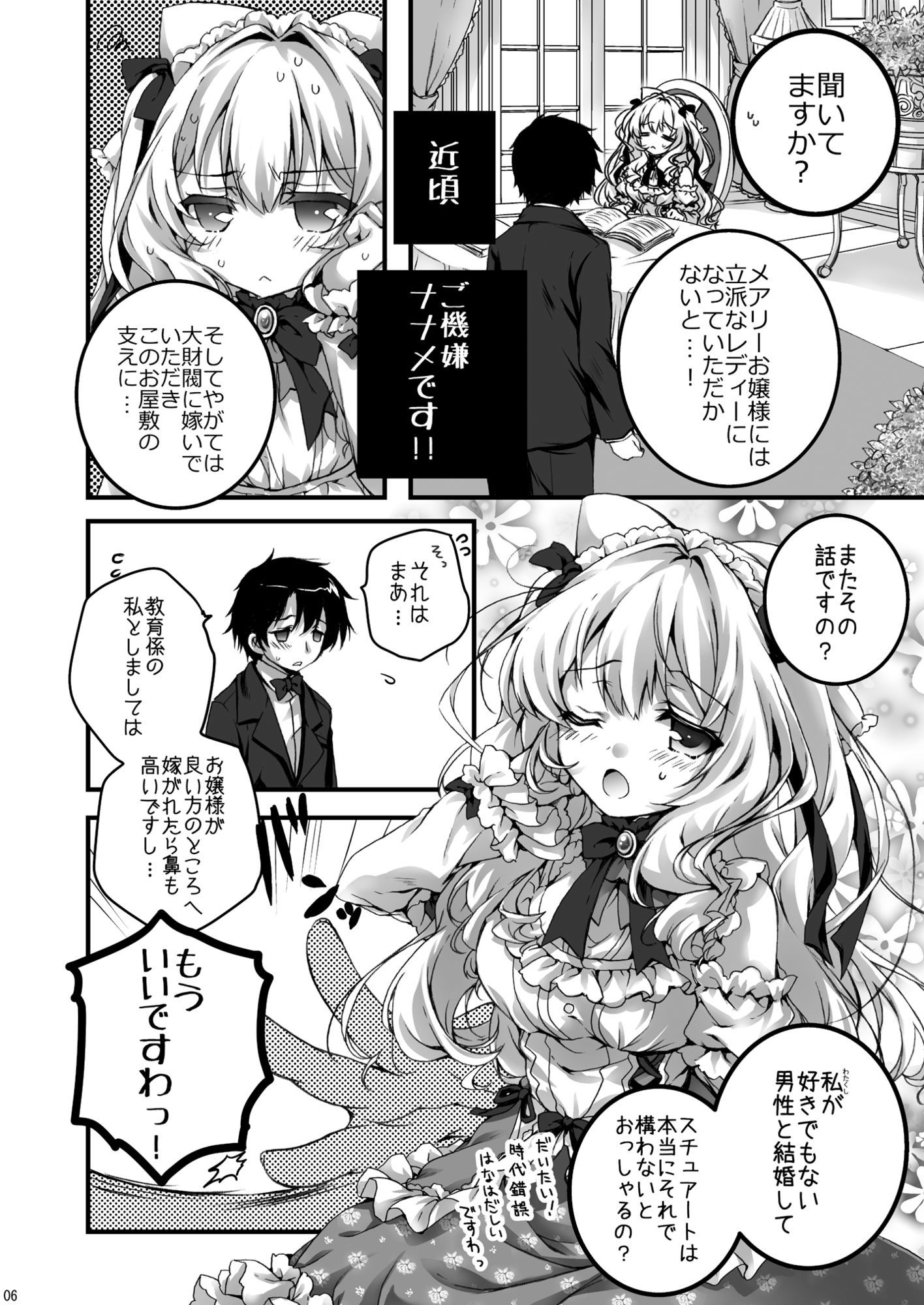 とある、洋館のお嬢様 - サンプル画像 1