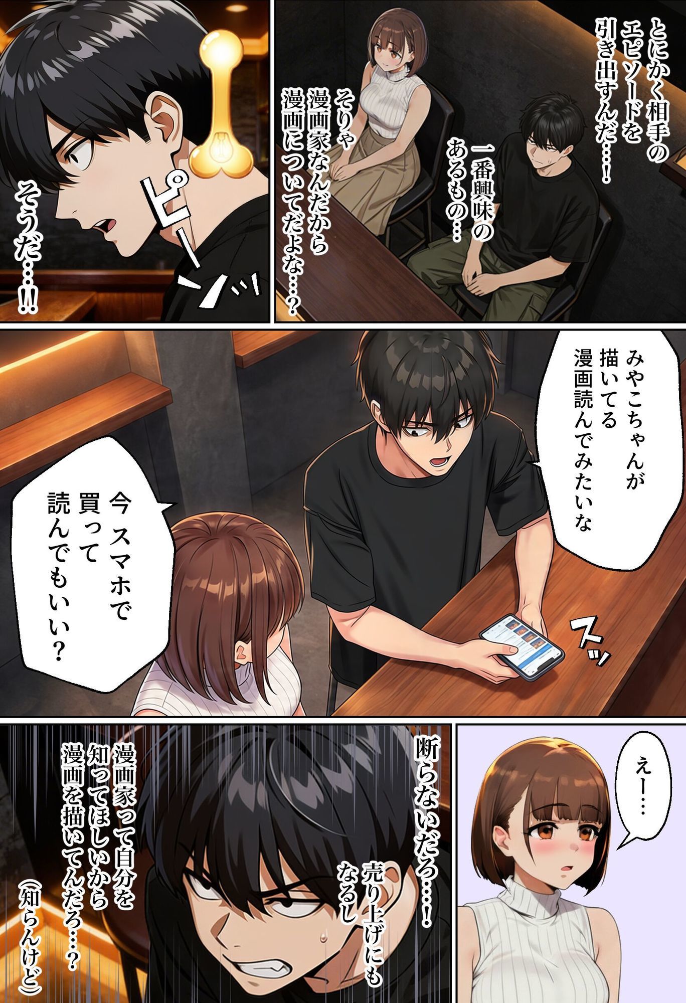 【実話】マチアプでコミケ帰りのムチムチ女エロ漫画家とマッチして、エロ漫画みたいなセックスした話www - サンプル画像 5