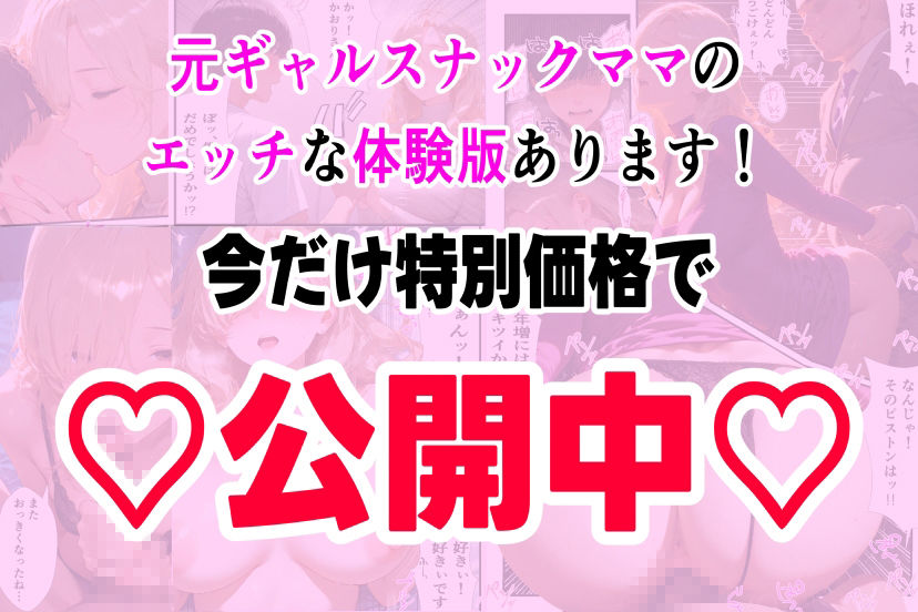 好きになったのは…元ギャルのスナックママ（38）でした。〜オーナーのおじさんに抱かれてる姿を見てしまったけど、告白したら年上あまあまセックスしてくれた〜 - サンプル画像 10