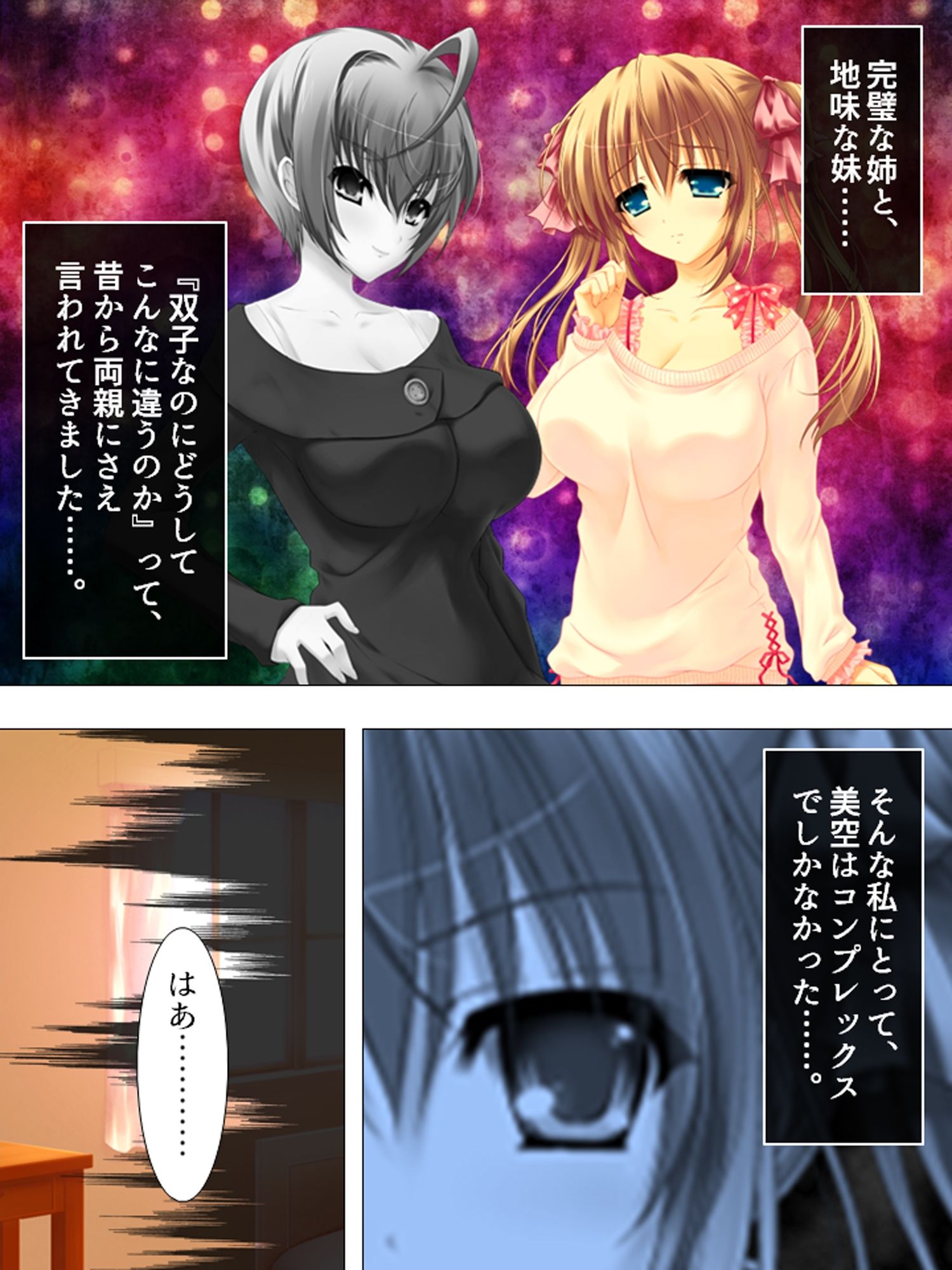 お願いだから私を見て！姉の彼氏を寝取った女 ＜総集編＞ - サンプル画像 1