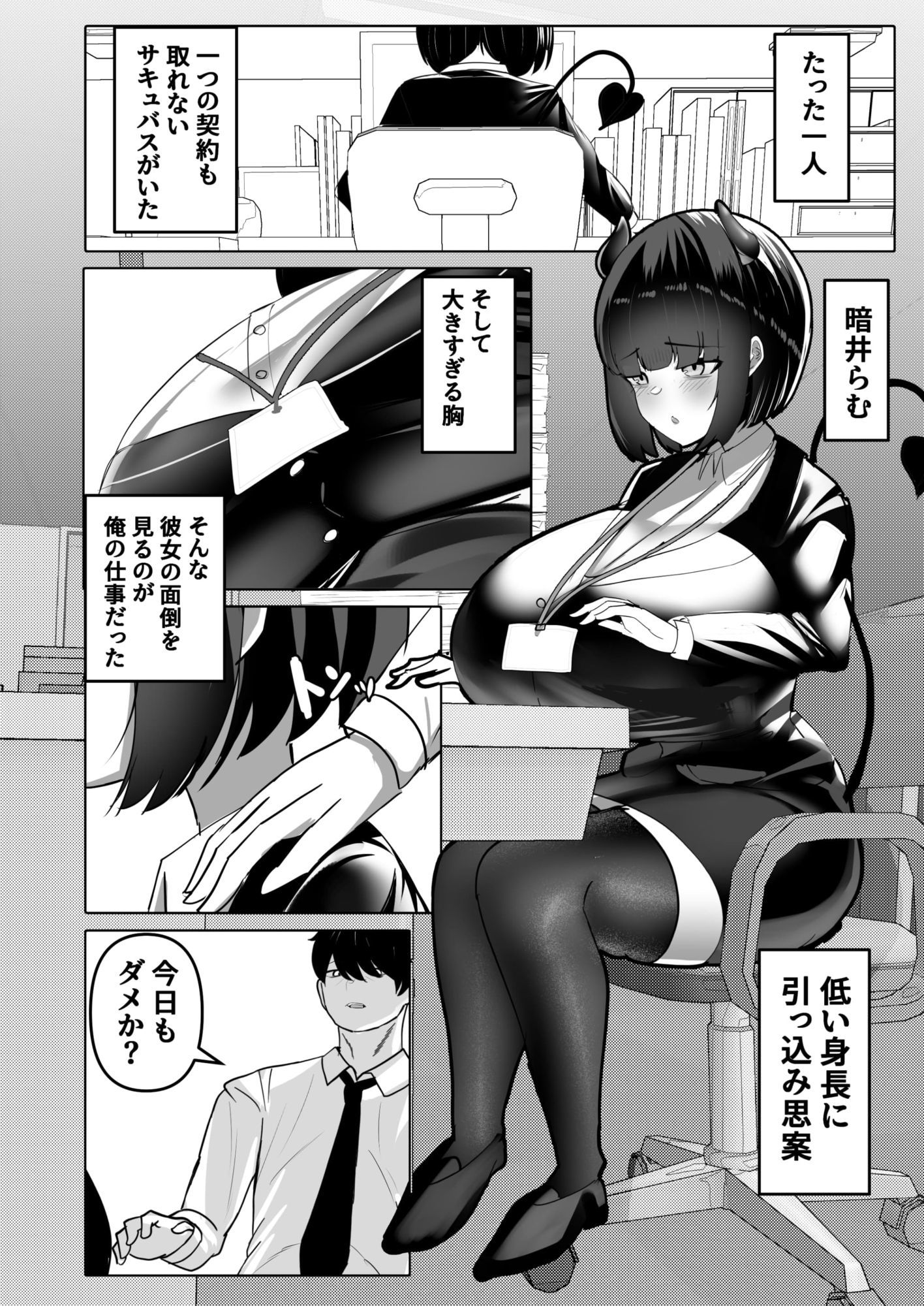 俺はサキュバス営業課陰キャちび爆乳処女の暗井さんの研修担当 - サンプル画像 2