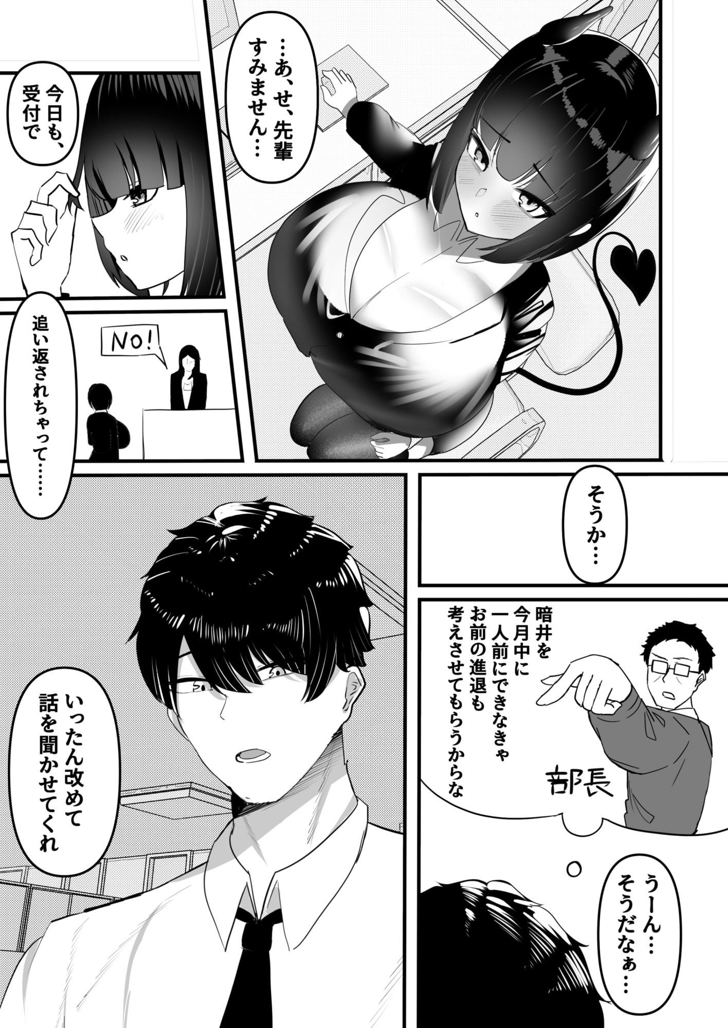 俺はサキュバス営業課陰キャちび爆乳処女の暗井さんの研修担当 - サンプル画像 3