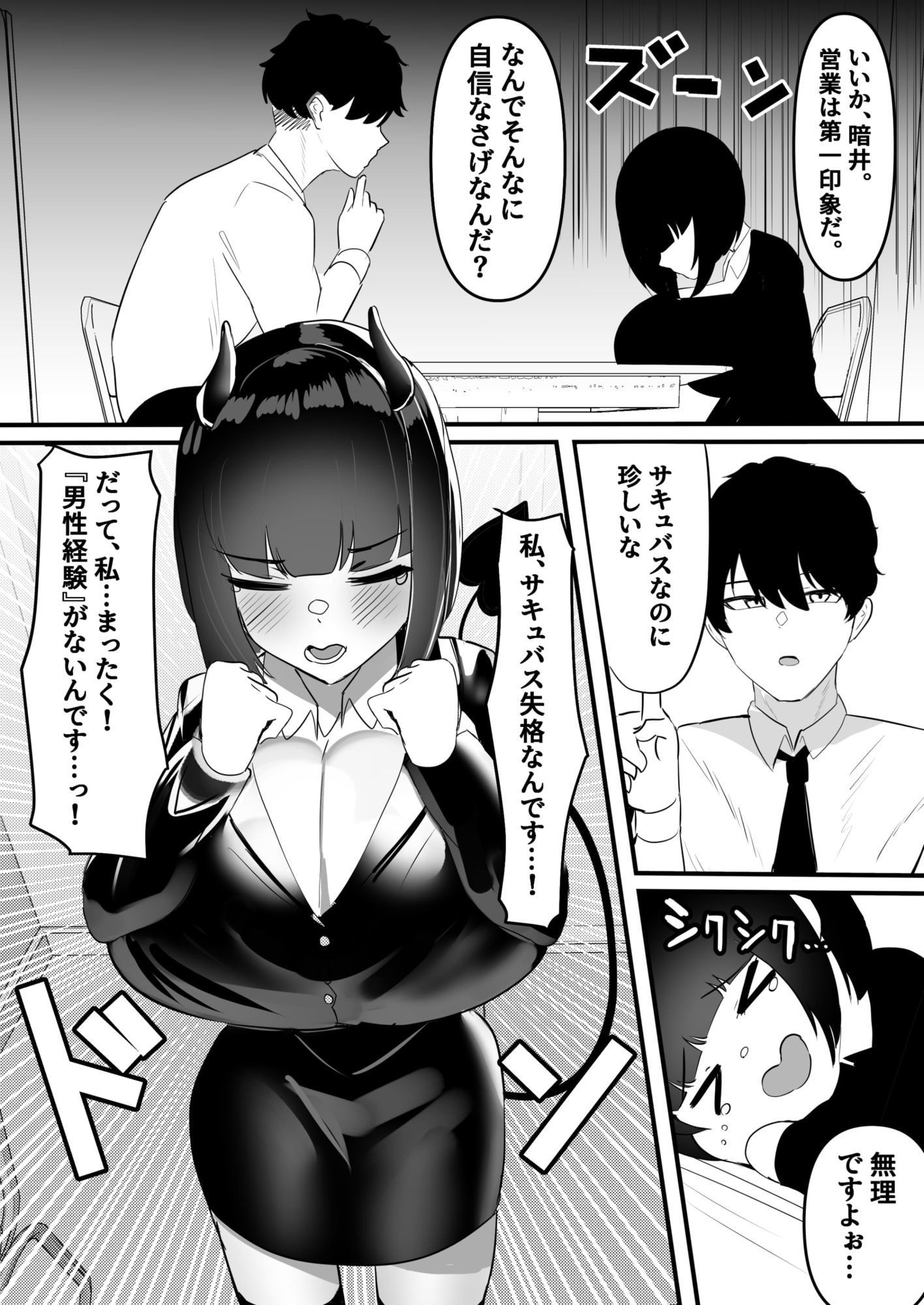 俺はサキュバス営業課陰キャちび爆乳処女の暗井さんの研修担当 - サンプル画像 4