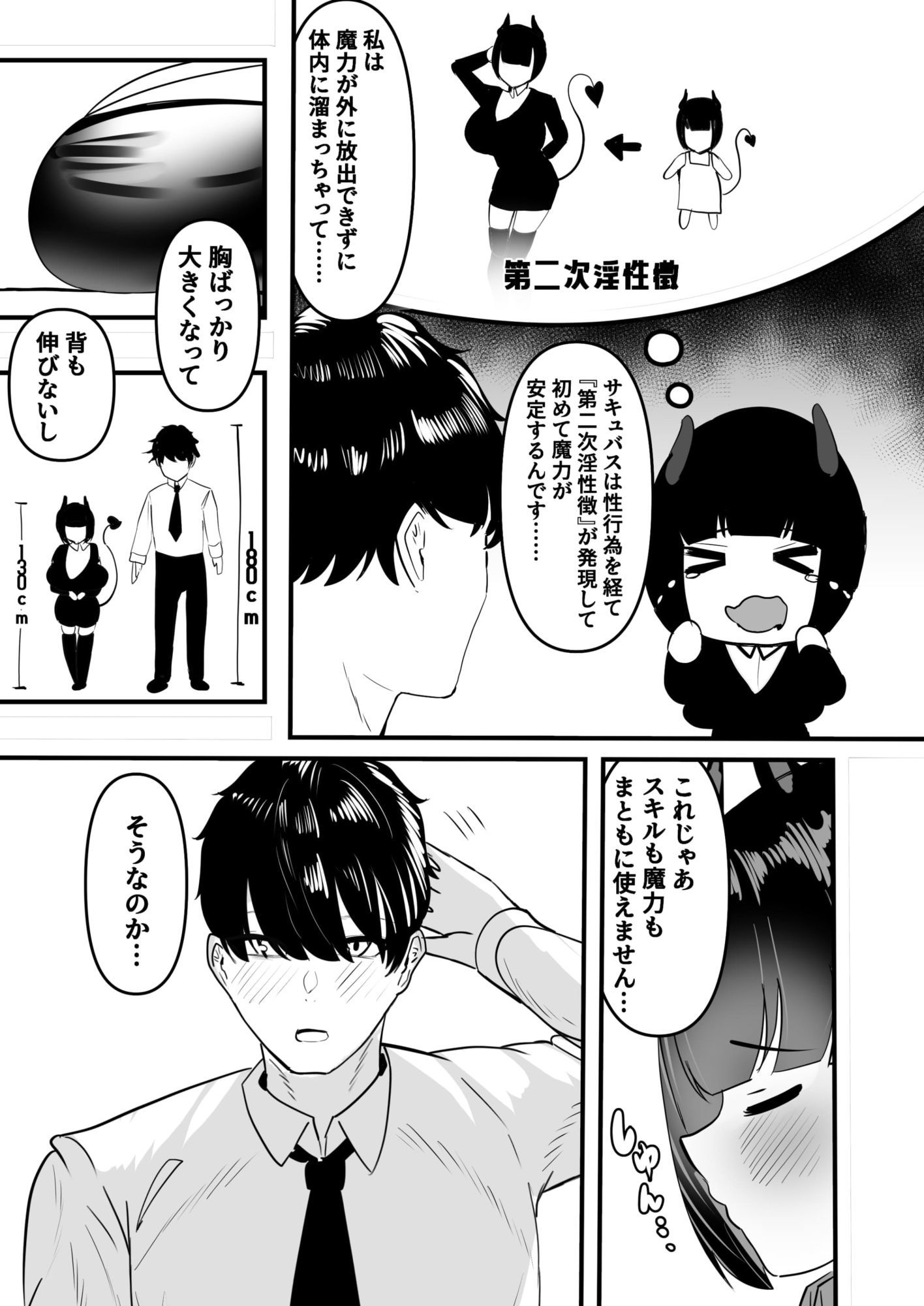 俺はサキュバス営業課陰キャちび爆乳処女の暗井さんの研修担当 - サンプル画像 5