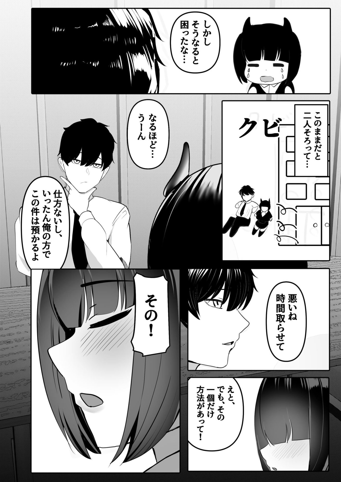 俺はサキュバス営業課陰キャちび爆乳処女の暗井さんの研修担当 - サンプル画像 6