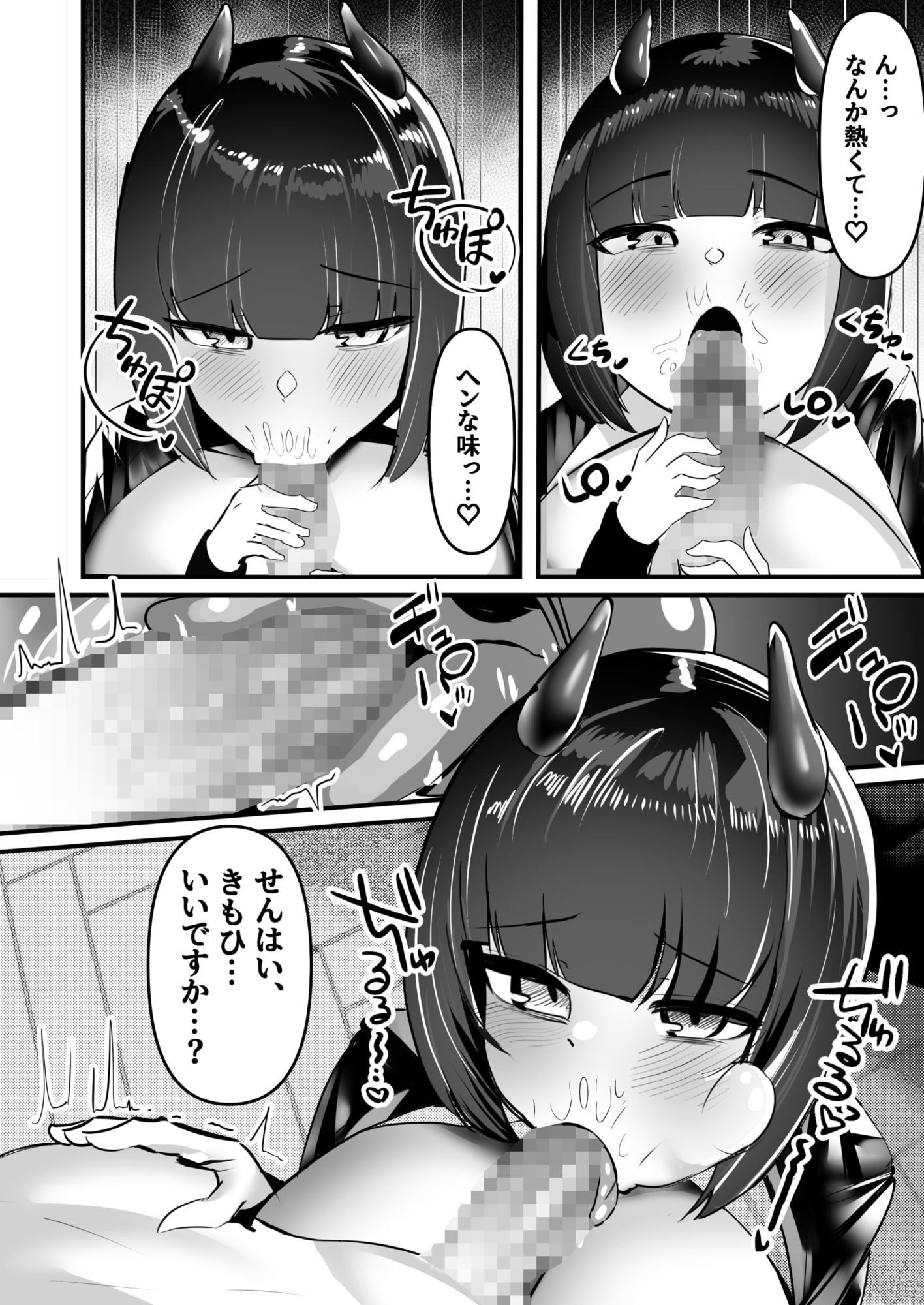 俺はサキュバス営業課陰キャちび爆乳処女の暗井さんの研修担当 - サンプル画像 8