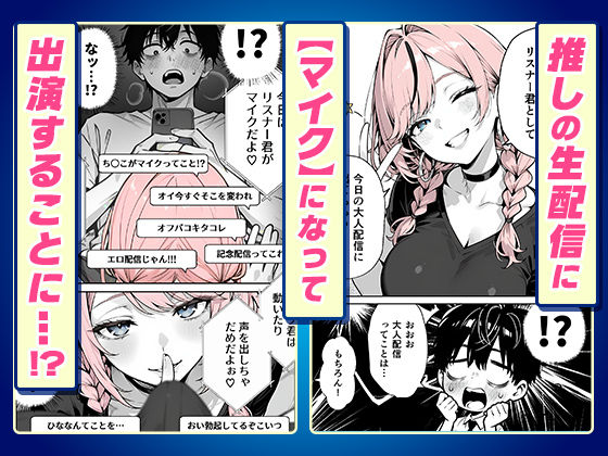 【耳舐めオフパコ生配信】推しの甘サドギャルのASMR配信者に乳首責めされて耳をトロトロに○されちゃいました - サンプル画像 3